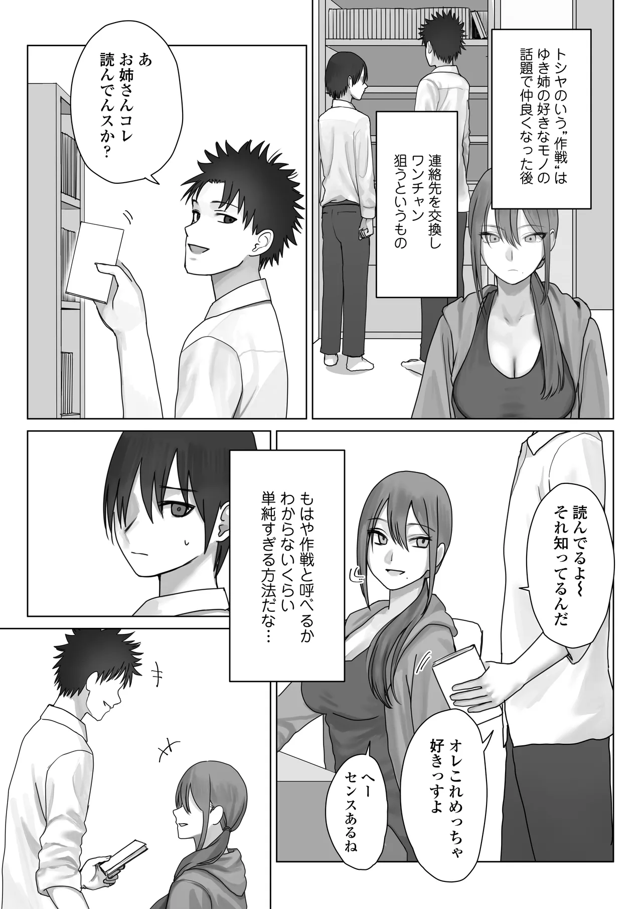僕だけのゆき姉 Page.21