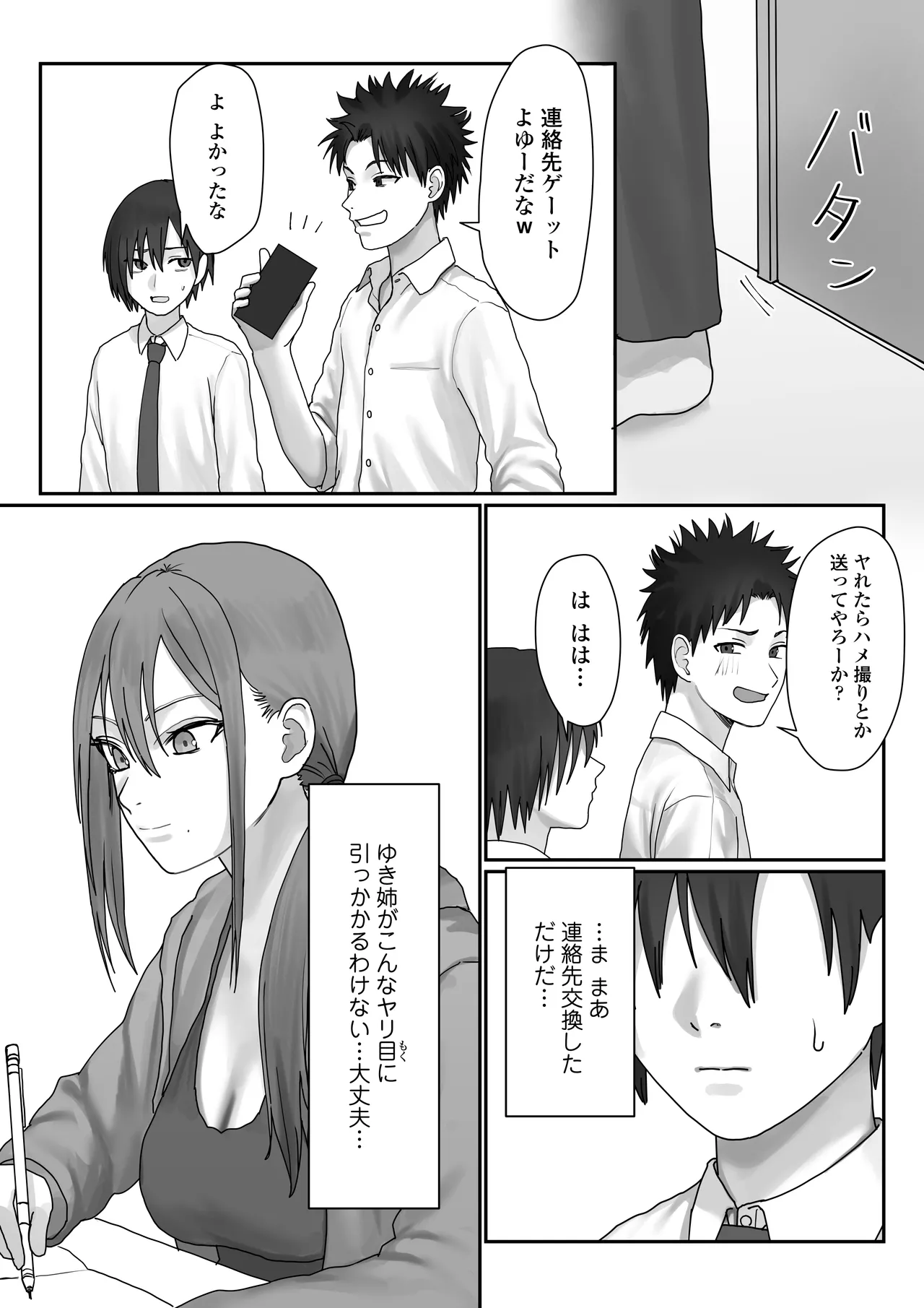 僕だけのゆき姉 Page.23