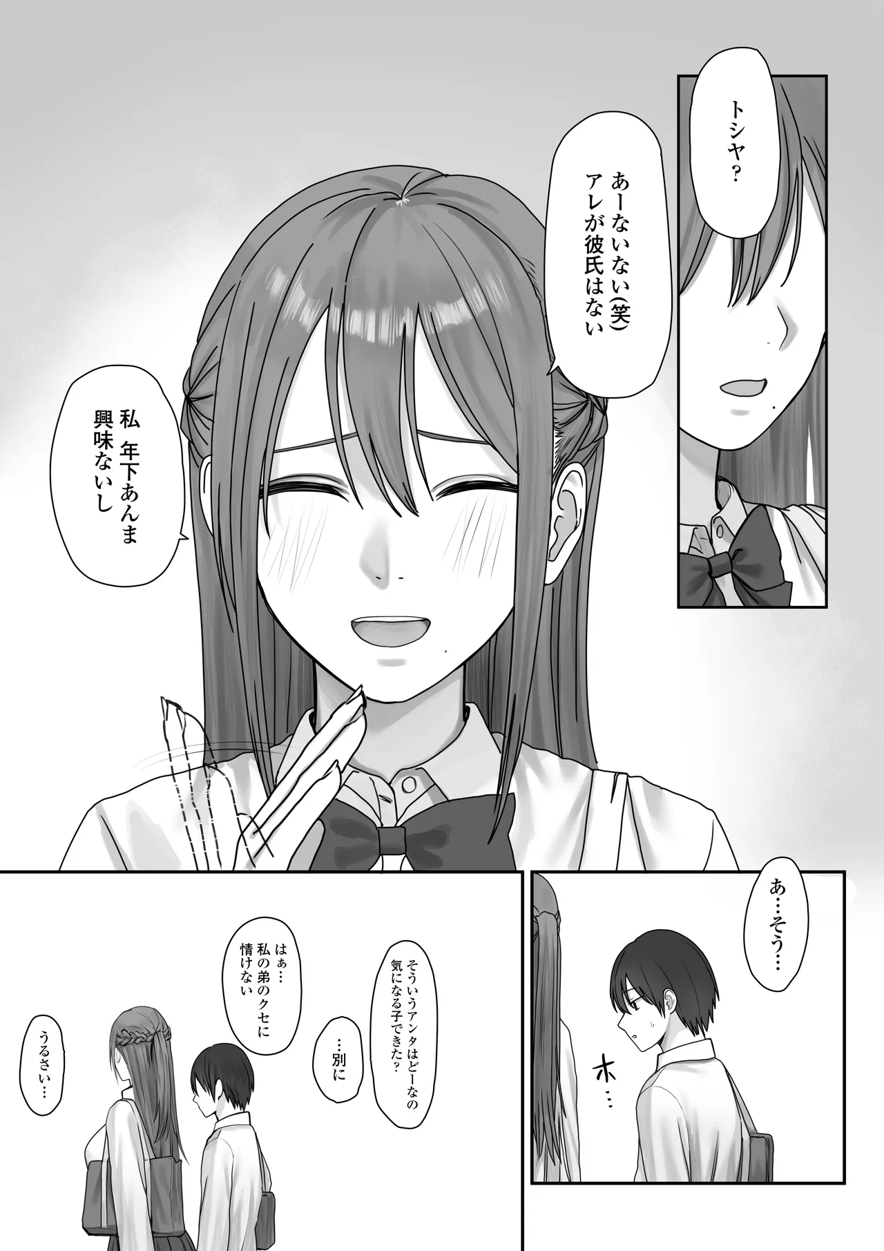 僕だけのゆき姉 Page.26