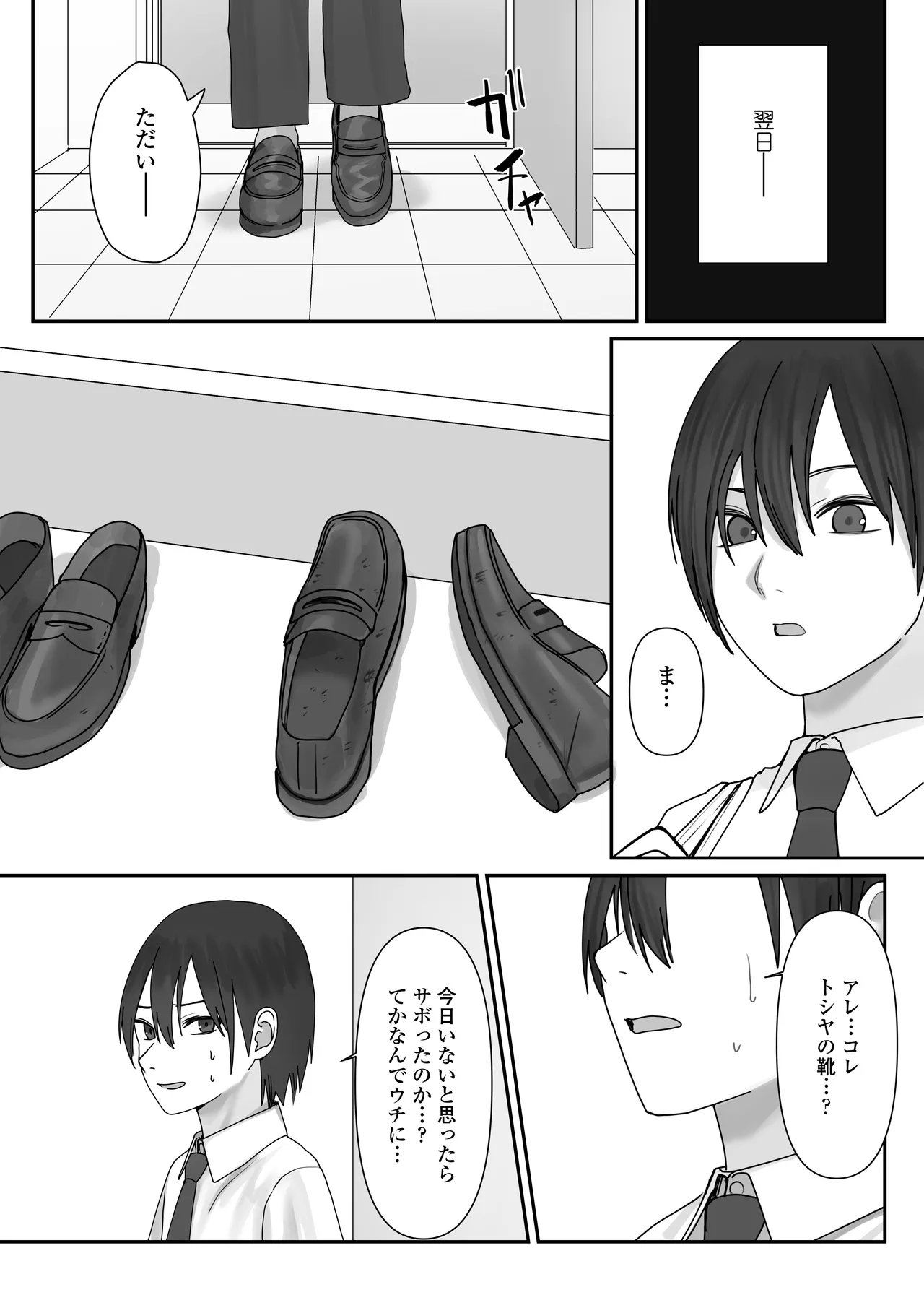 僕だけのゆき姉 Page.27