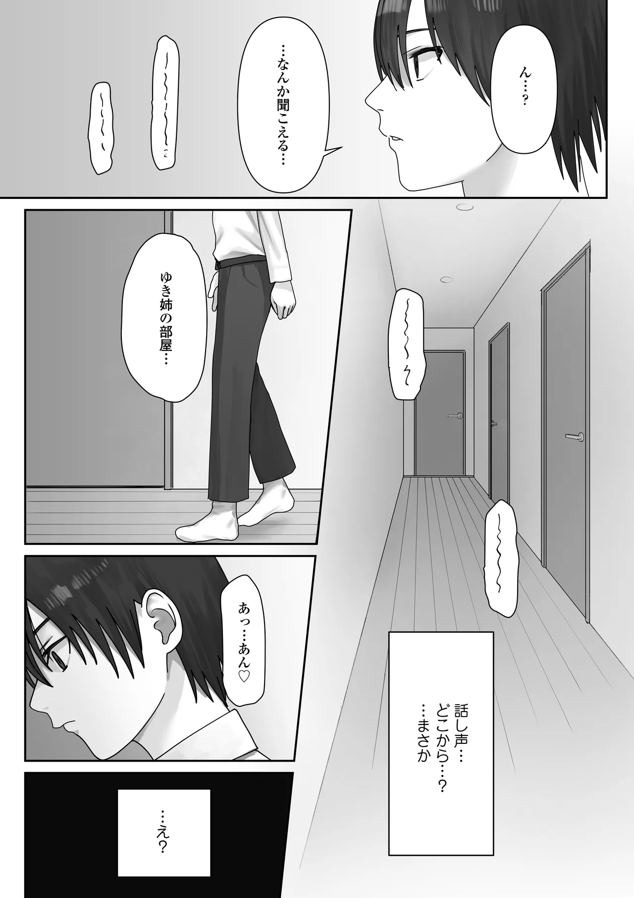 僕だけのゆき姉 Page.28