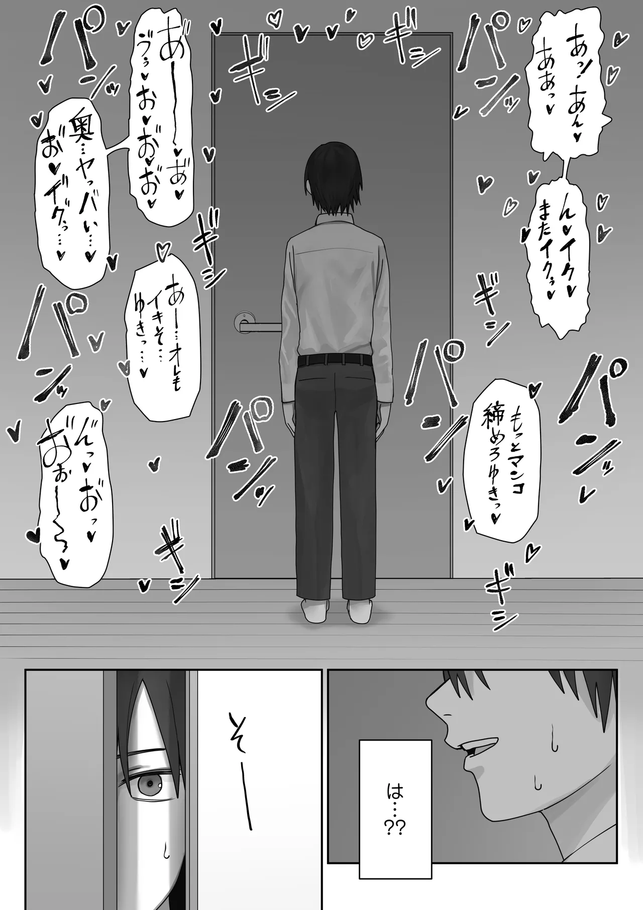 僕だけのゆき姉 Page.29