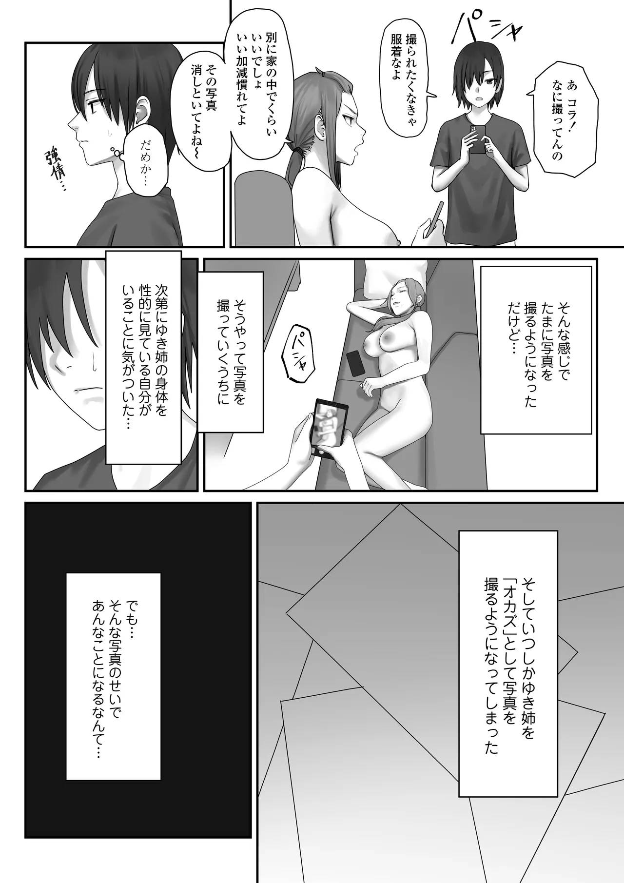 僕だけのゆき姉 Page.3