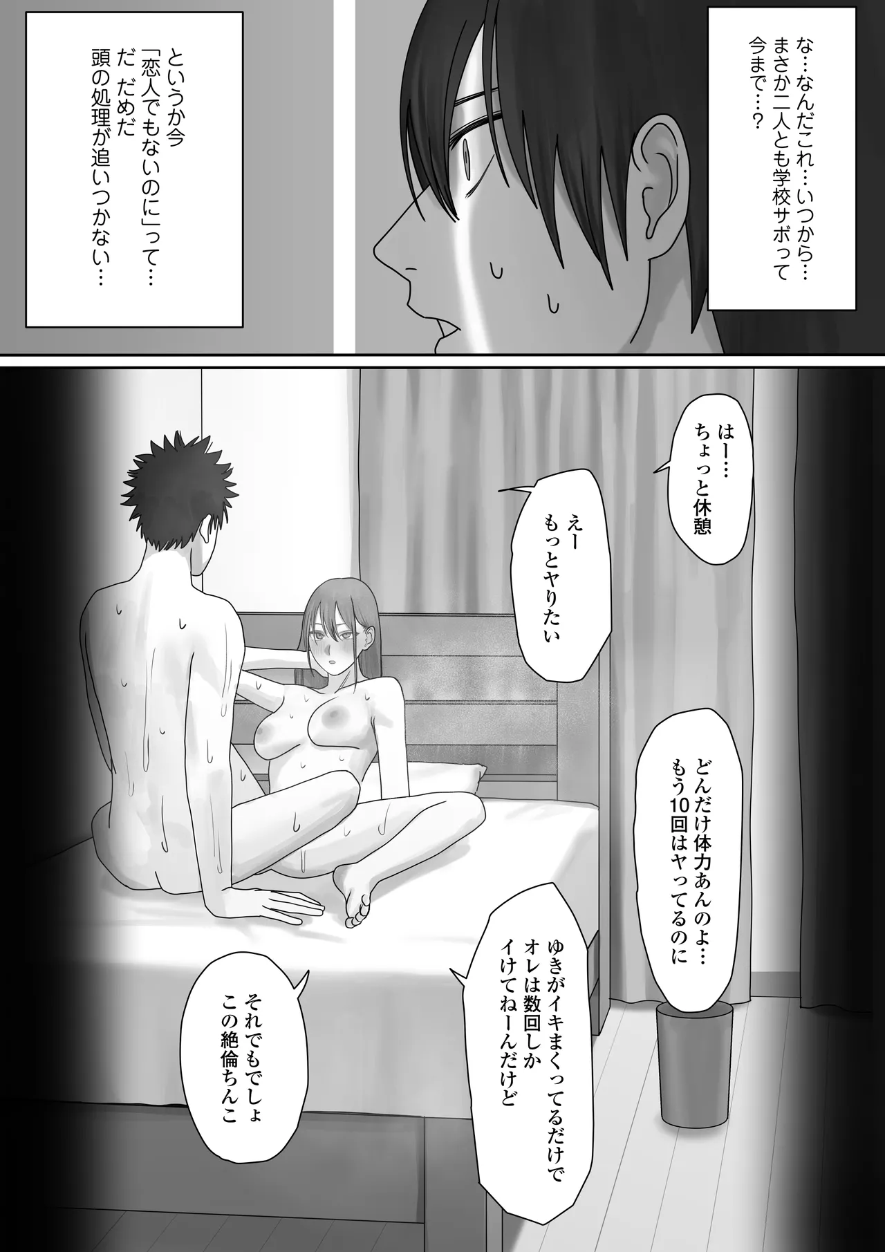 僕だけのゆき姉 Page.31