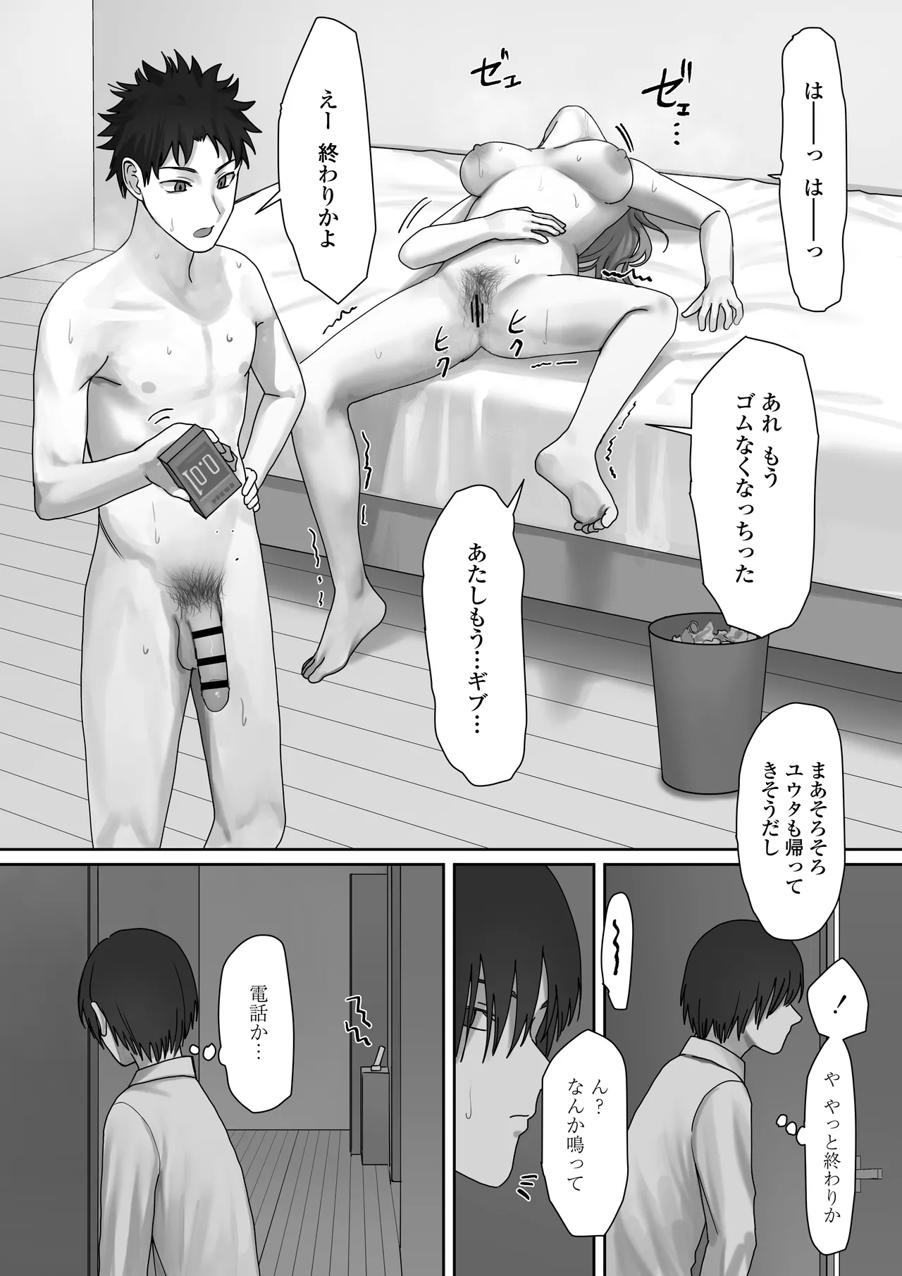 僕だけのゆき姉 Page.37