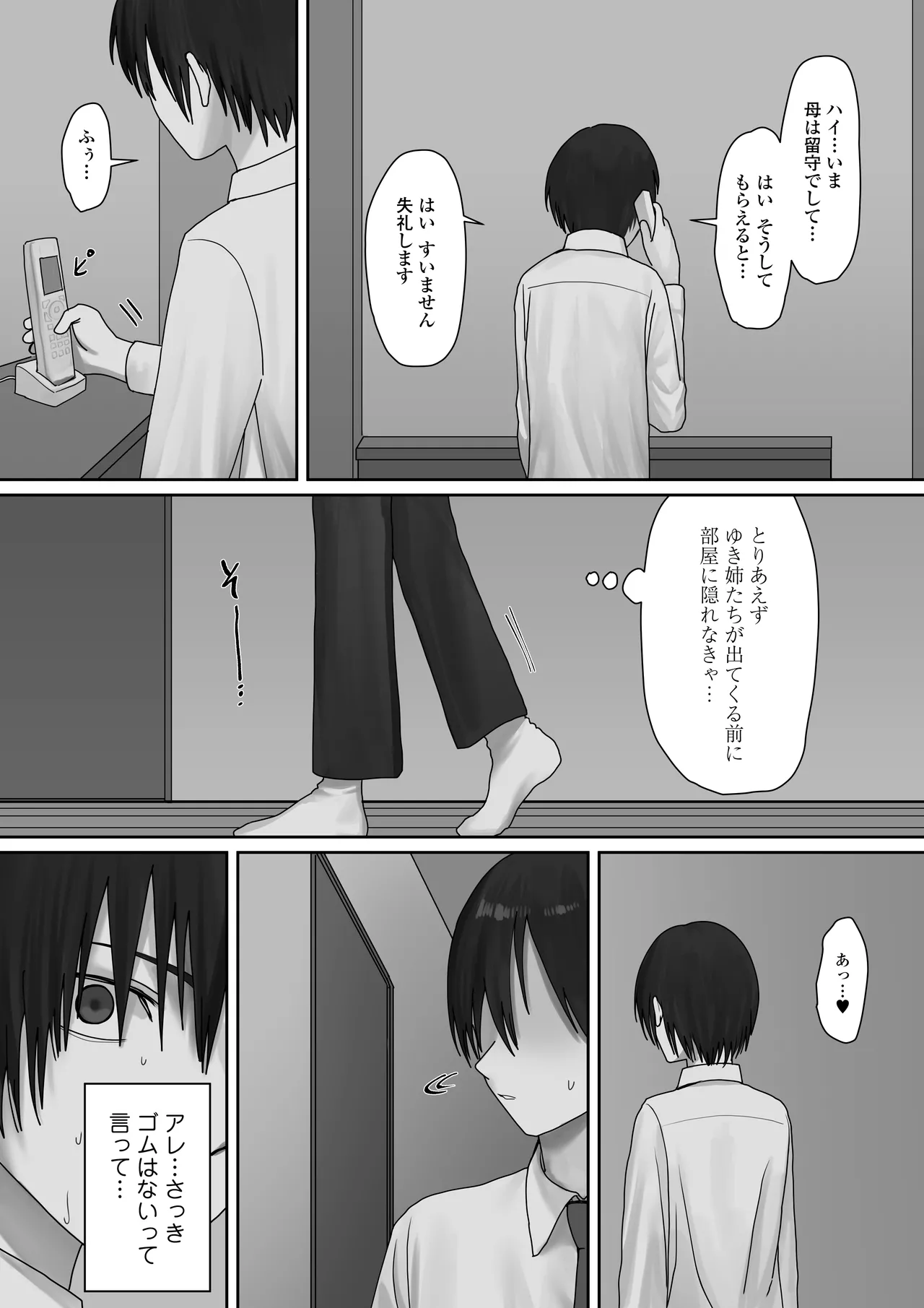 僕だけのゆき姉 Page.38