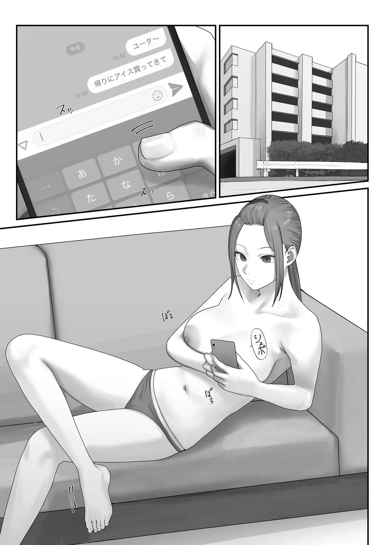 僕だけのゆき姉 Page.4