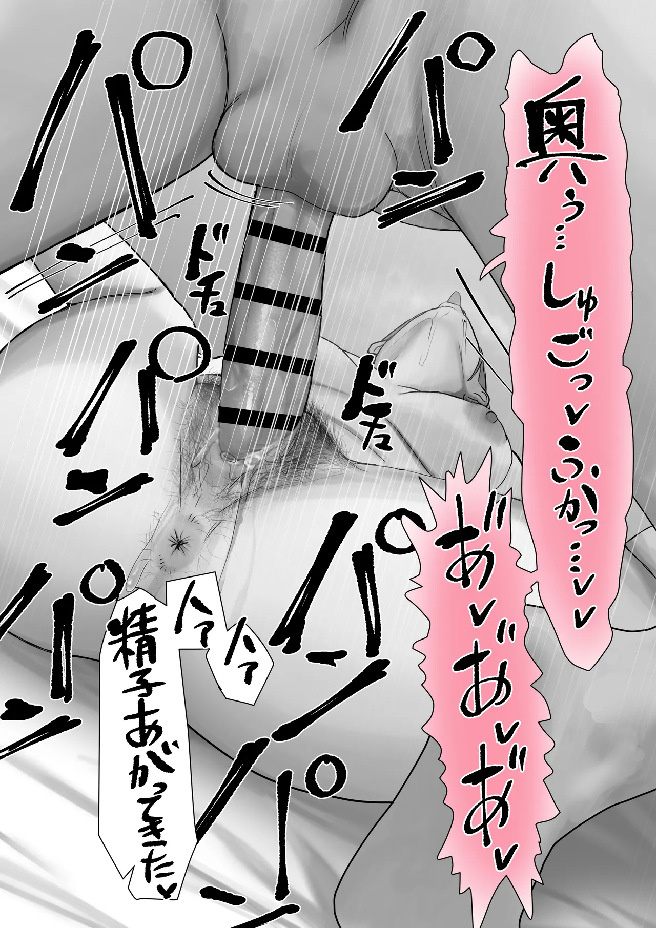 僕だけのゆき姉 Page.58
