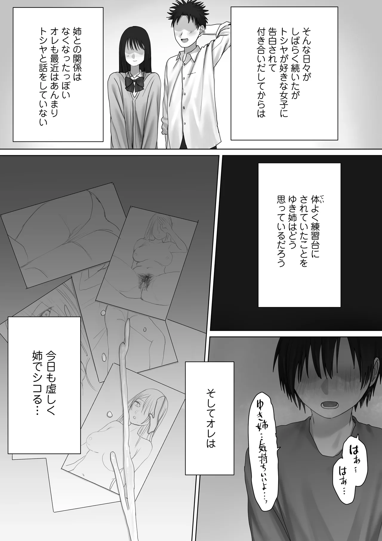 僕だけのゆき姉 Page.63