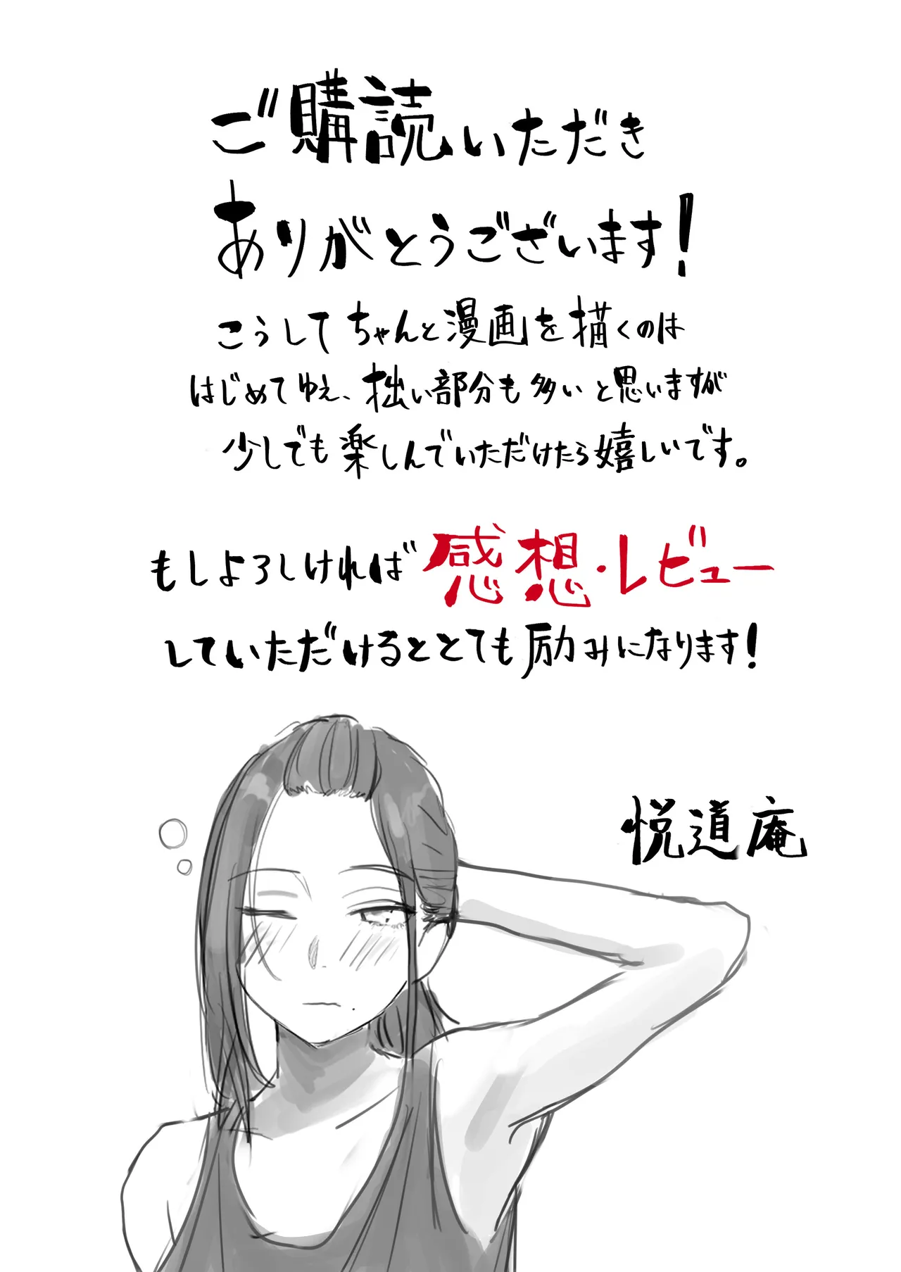 僕だけのゆき姉 Page.64