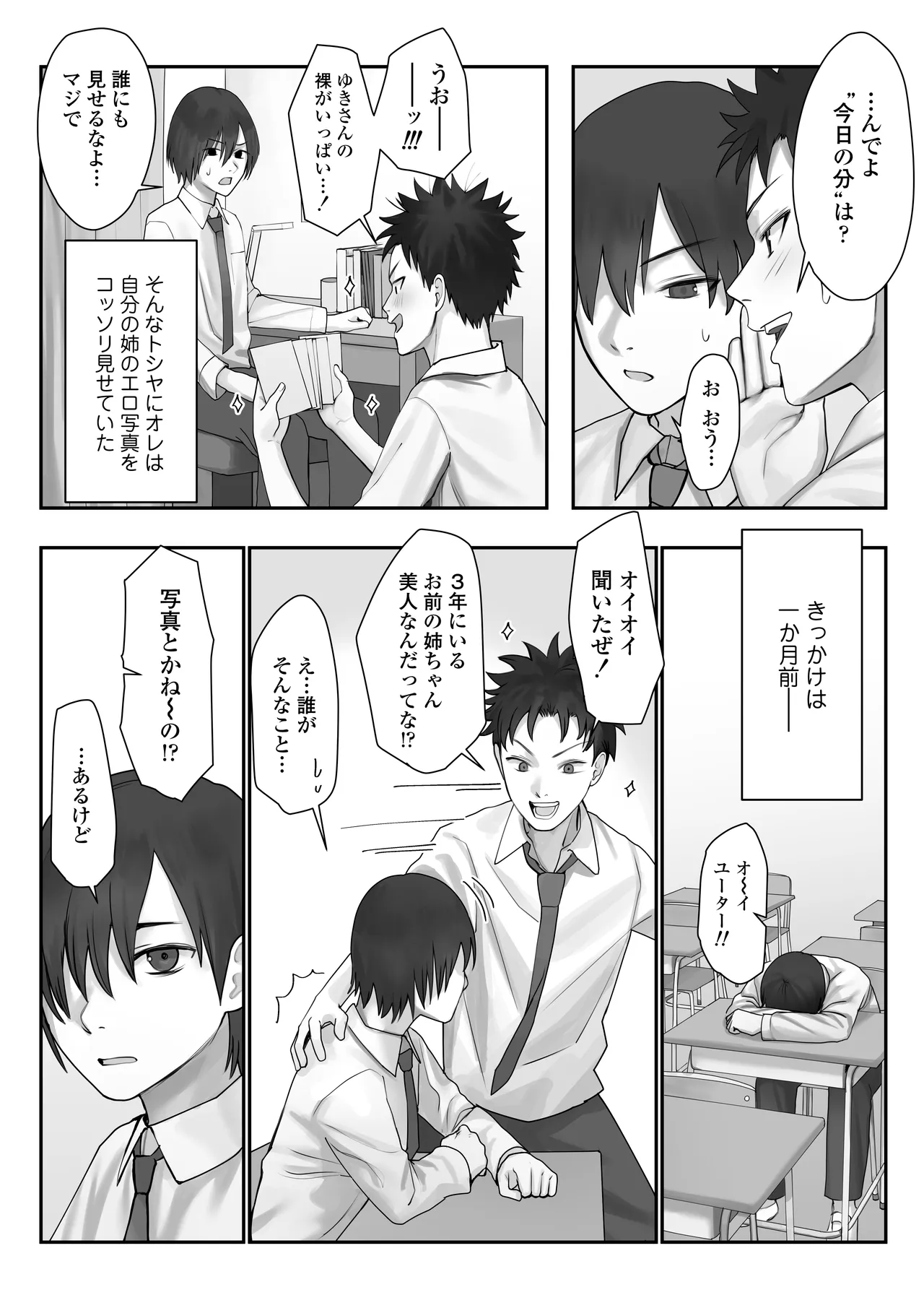 僕だけのゆき姉 Page.8