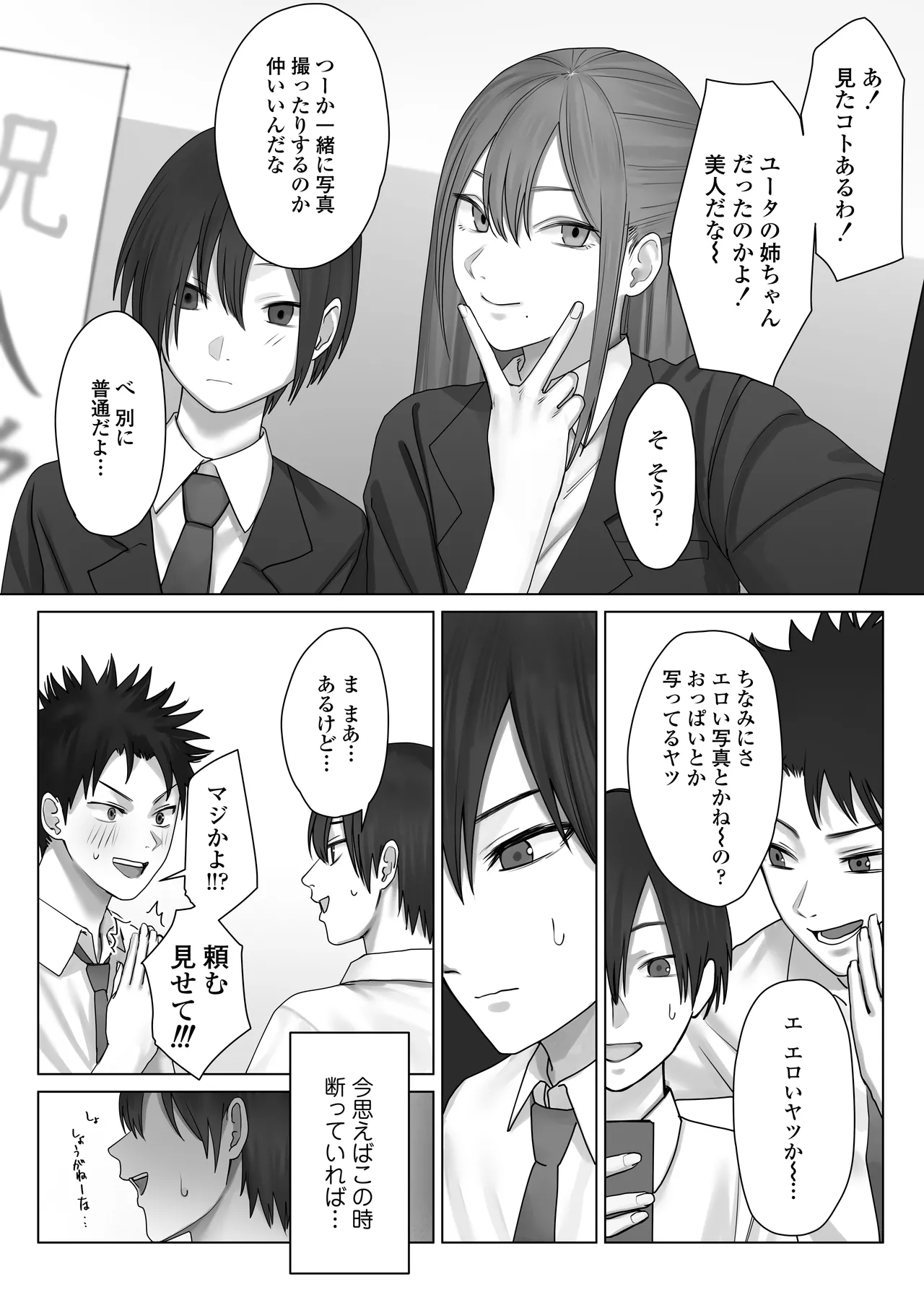 僕だけのゆき姉 Page.9
