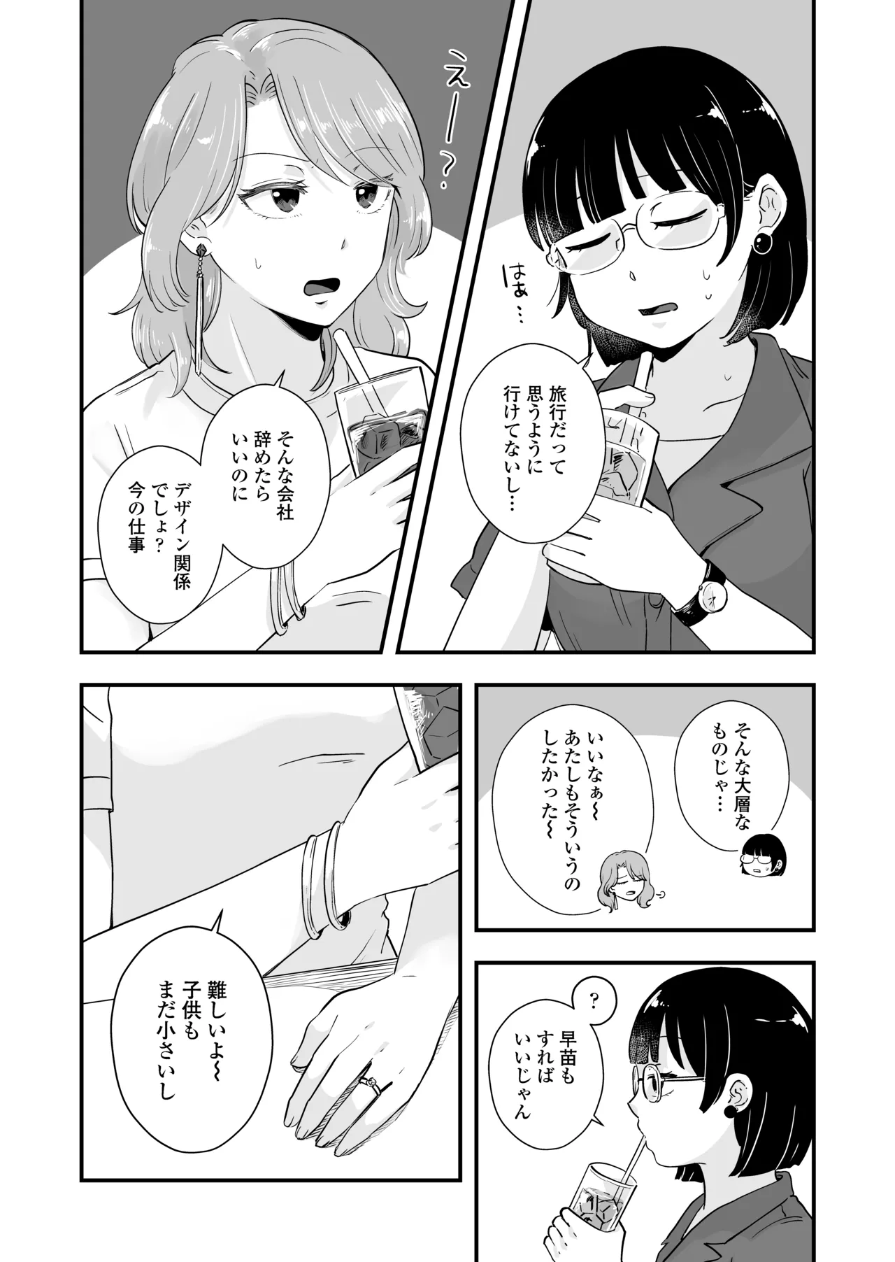 ひとりヨガり Page.4