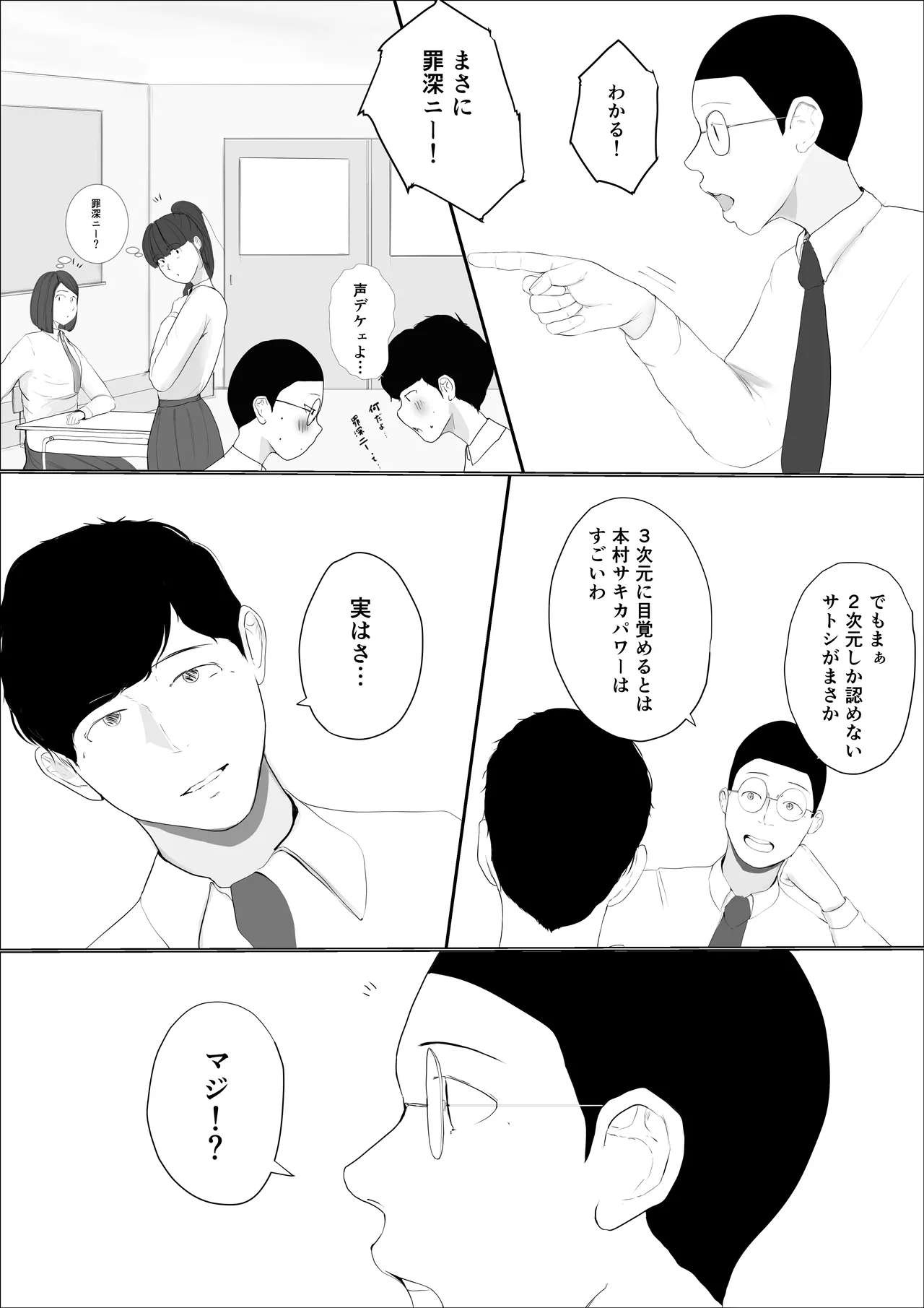 奇跡の花は艶夢ともに消えてゆく 前編 Page.9
