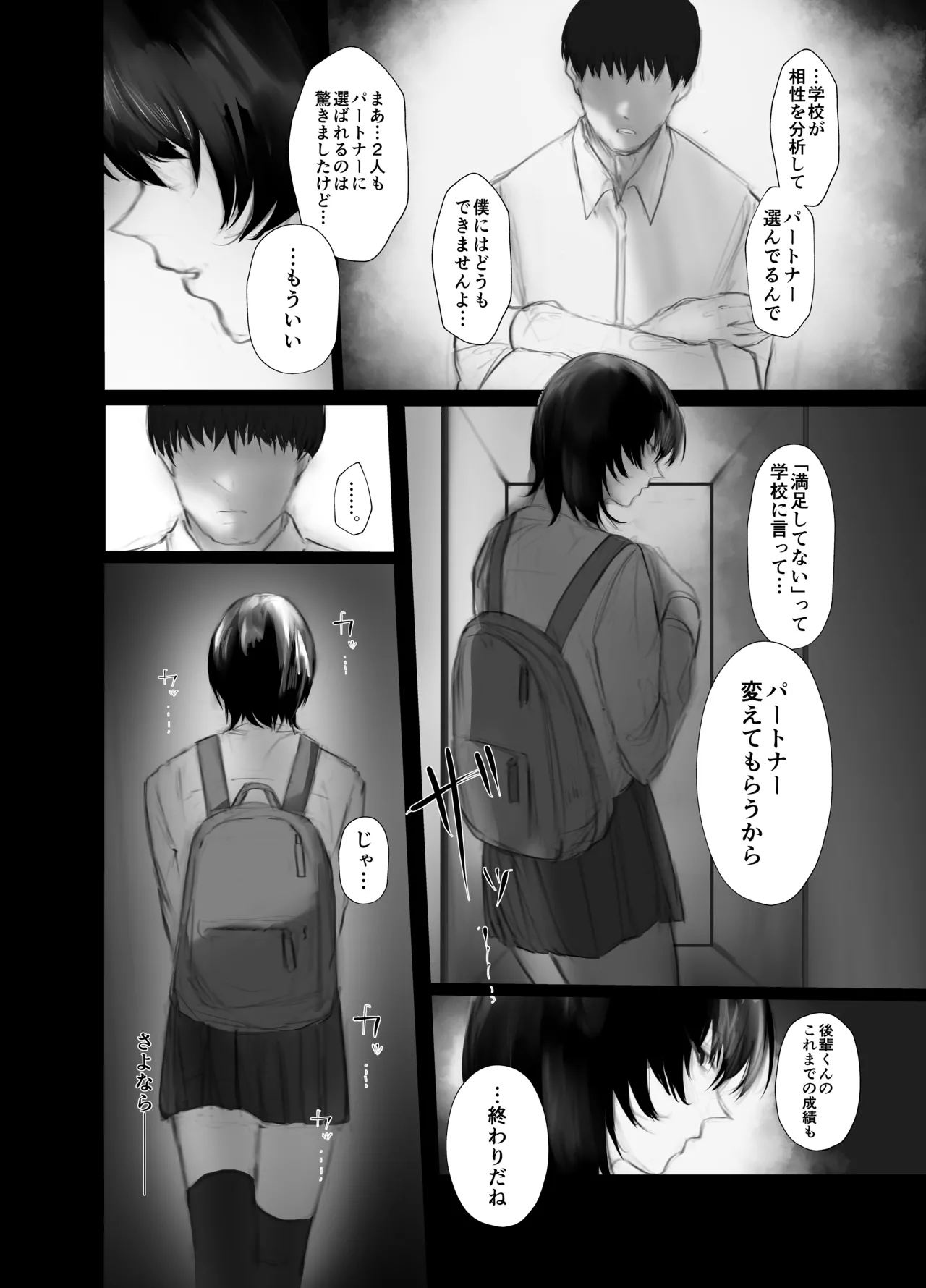 マゾ躾 Page.22