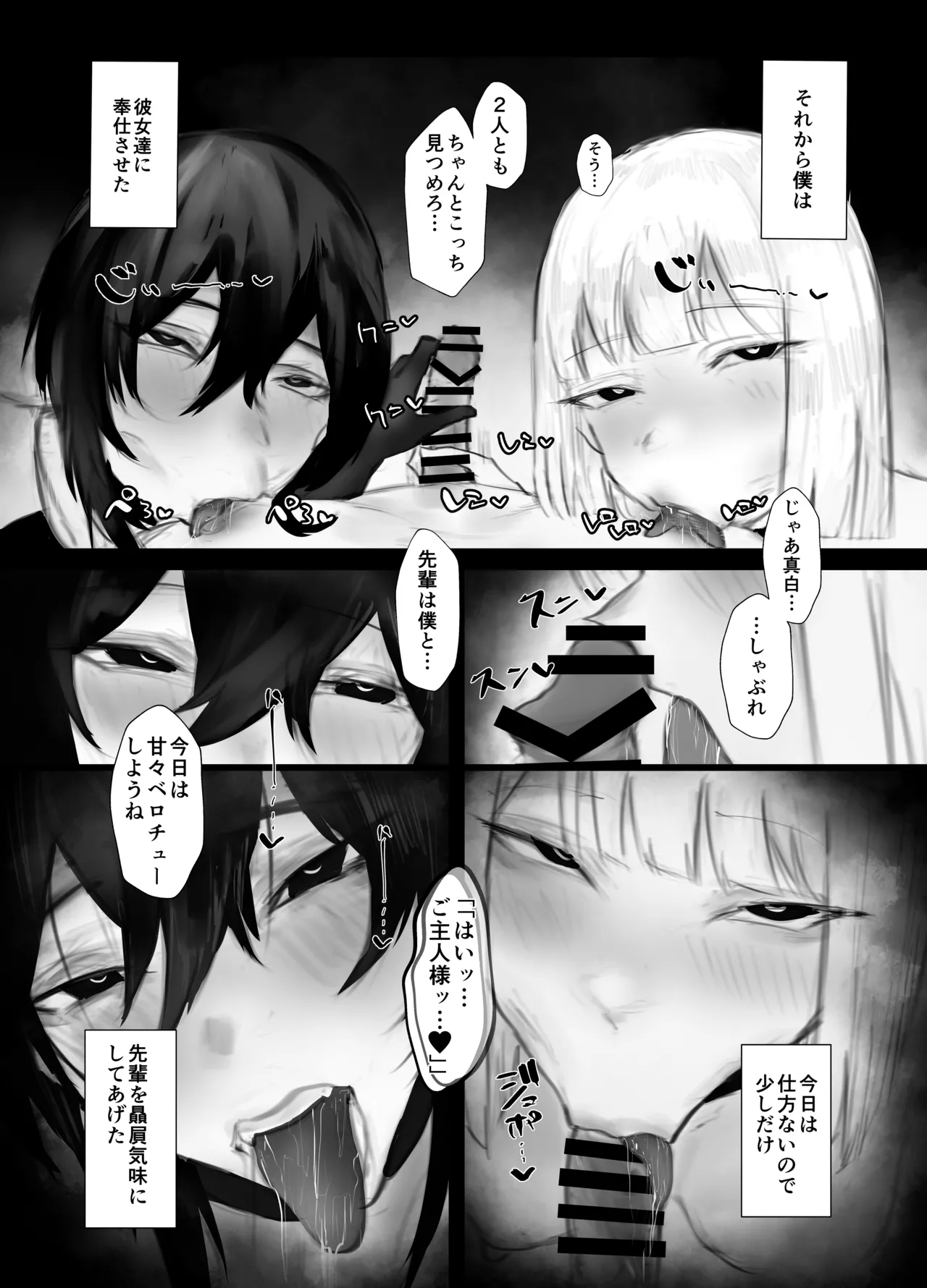 マゾ躾 Page.31
