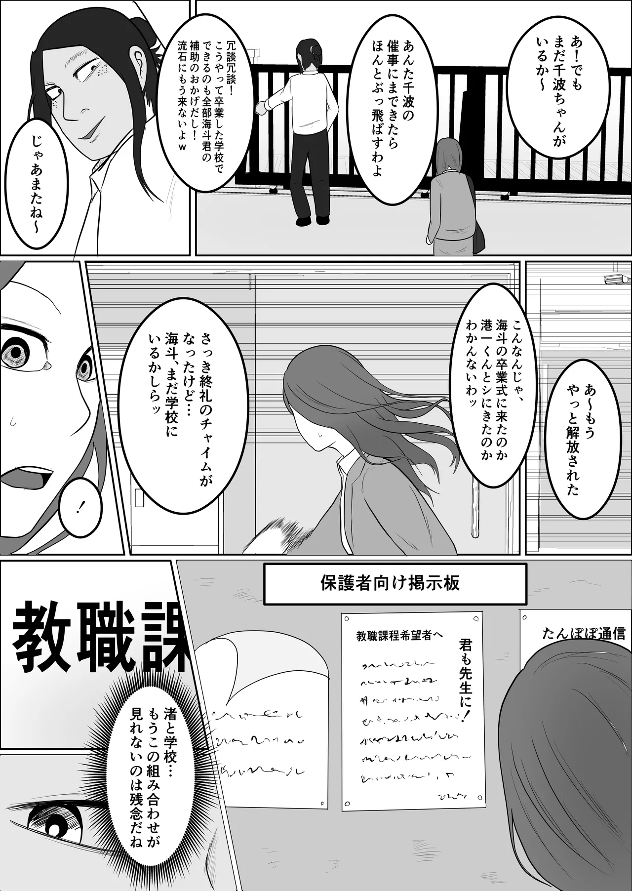 旗当番の女4〜隠キャ男の元バリキャリ妻寝取計画〜 Page.17