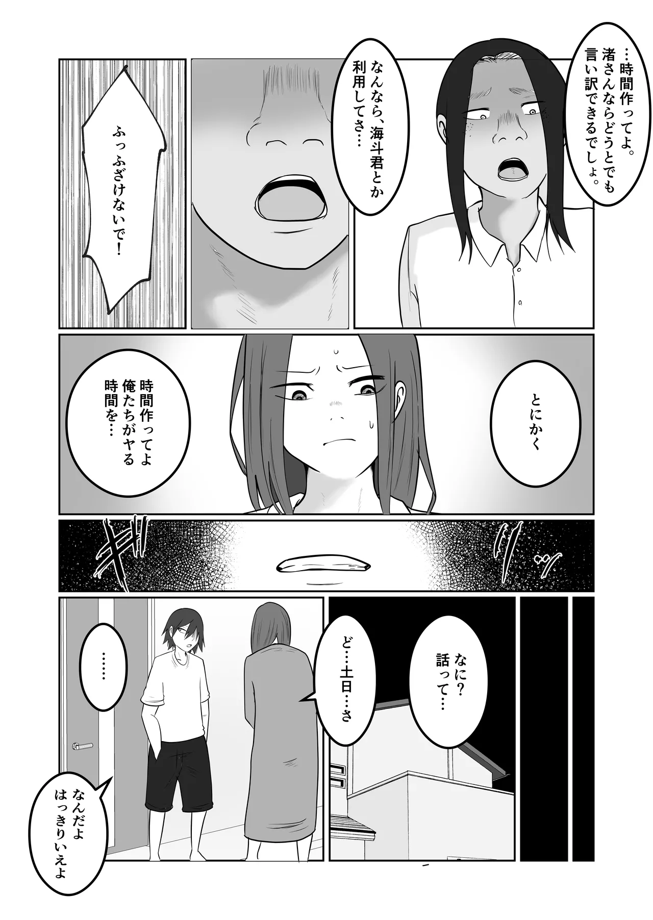 旗当番の女4〜隠キャ男の元バリキャリ妻寝取計画〜 Page.44