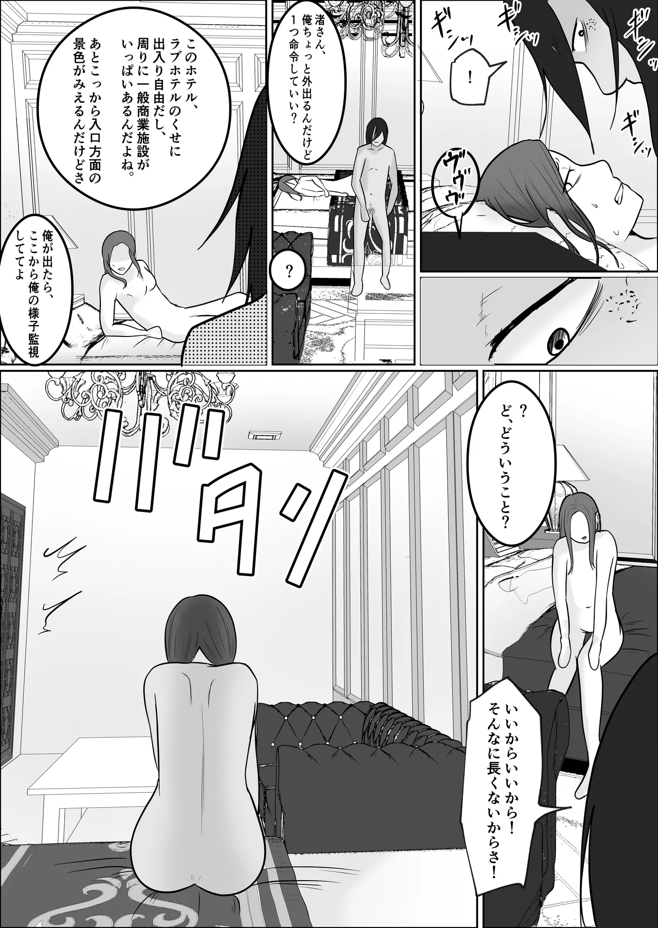旗当番の女4〜隠キャ男の元バリキャリ妻寝取計画〜 Page.59