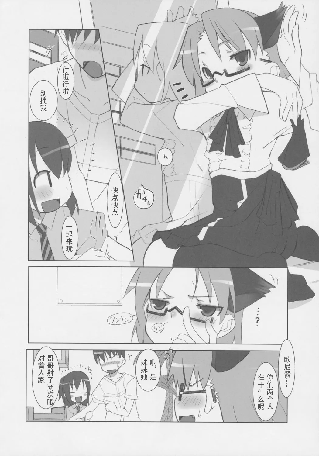 すずのおんかい Page.15