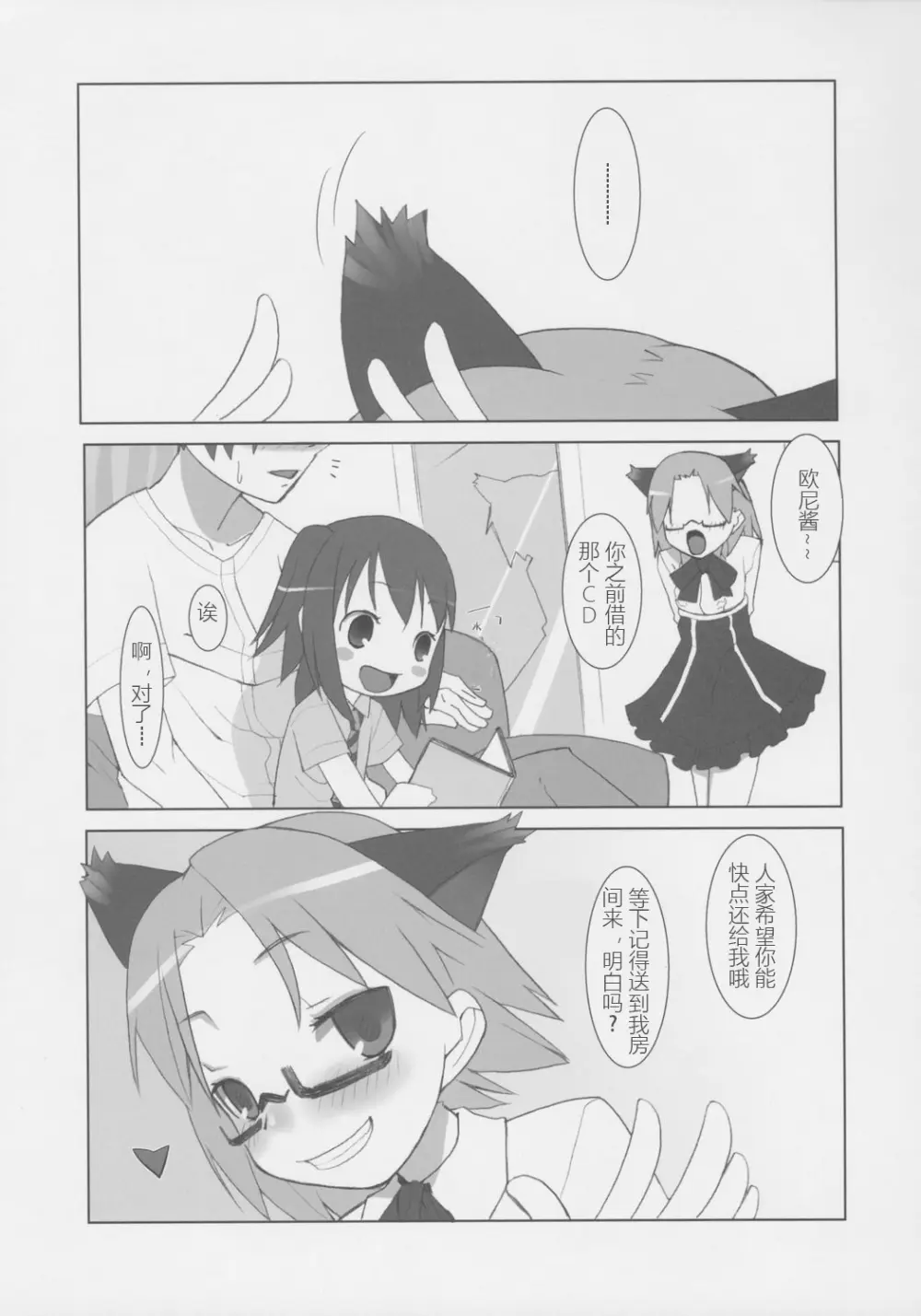 すずのおんかい Page.16