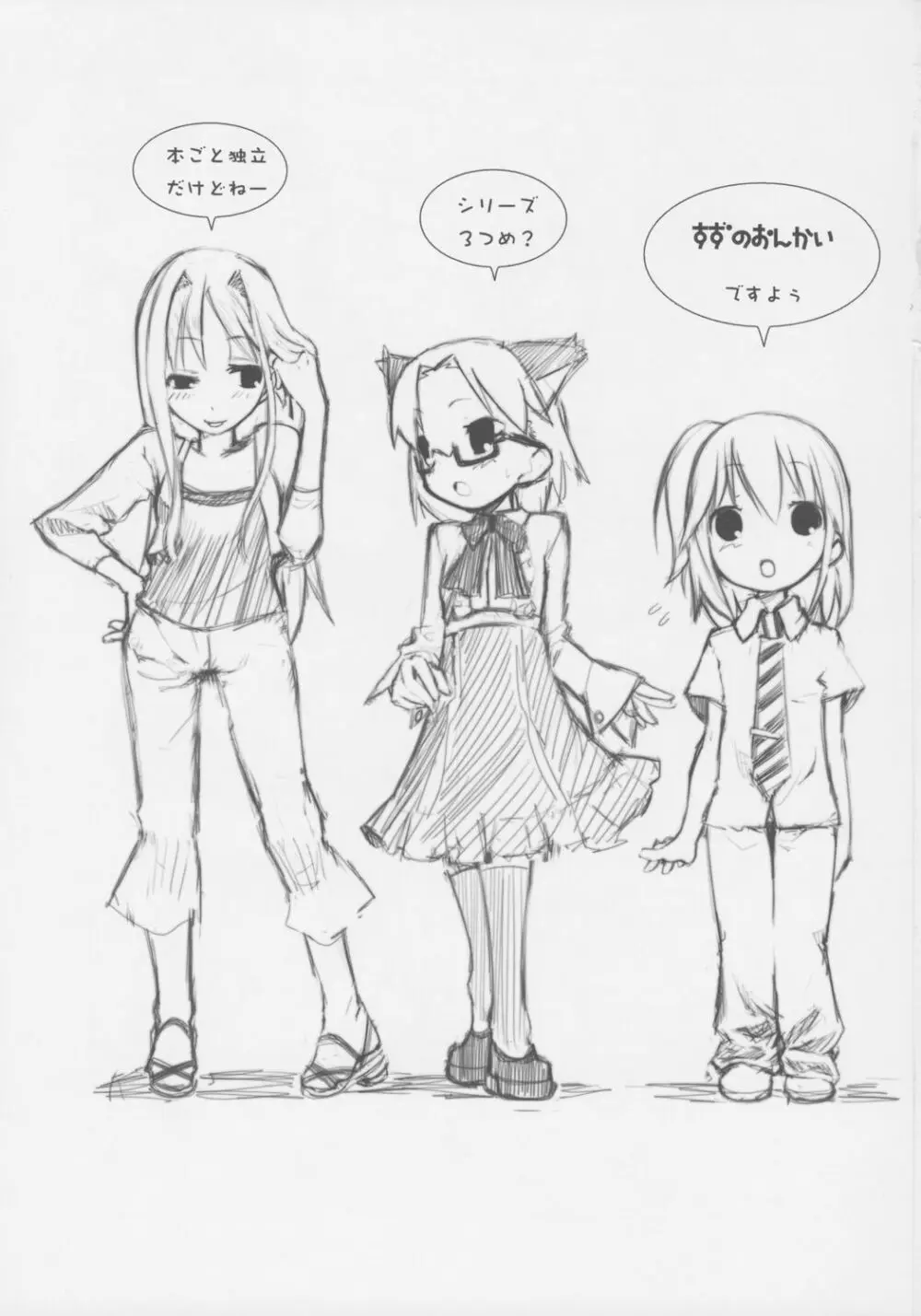 すずのおんかい Page.2