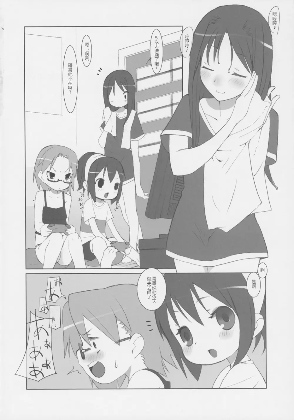 すずのおんかい Page.3
