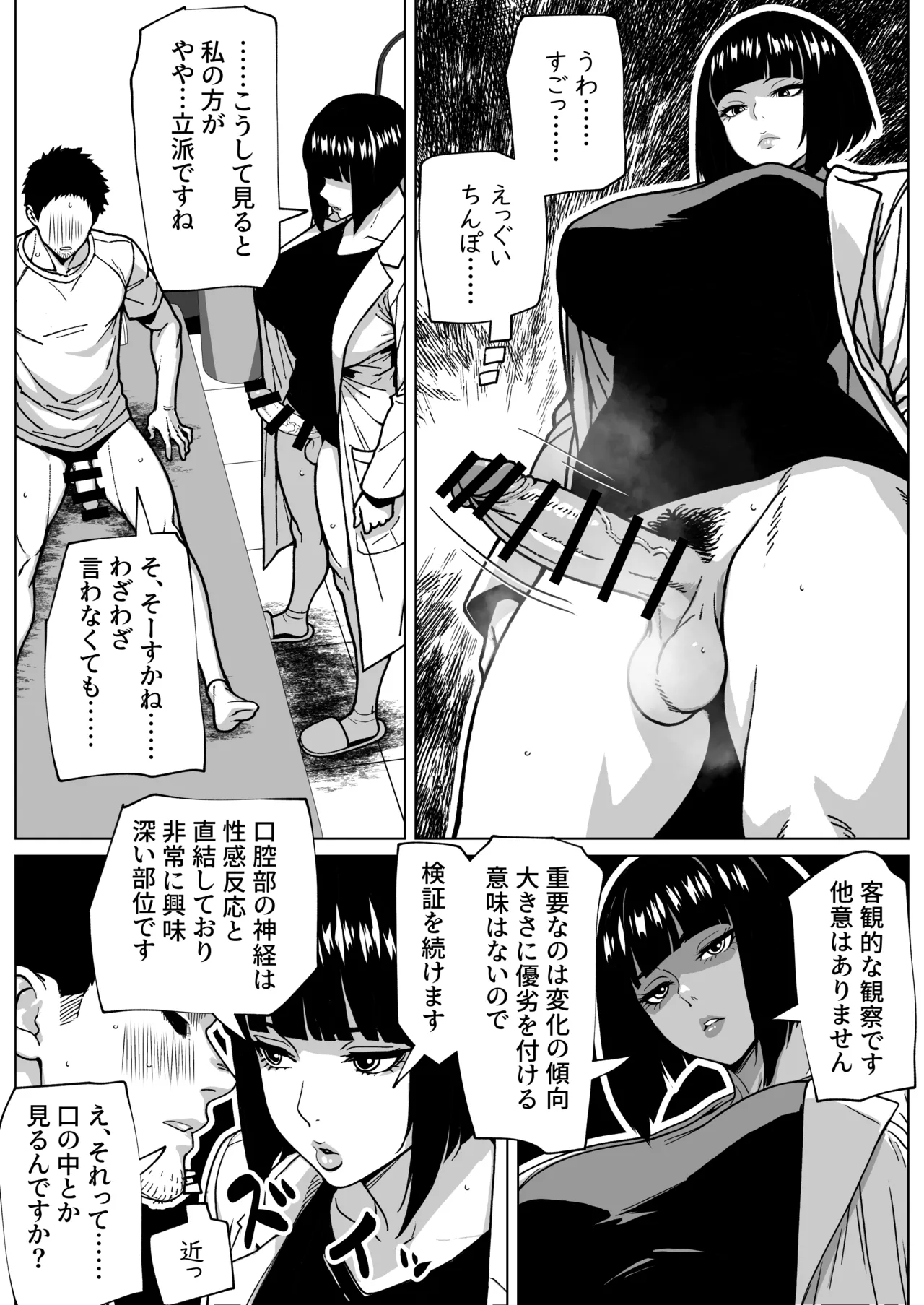 問題ありません、私も勃っています Page.10
