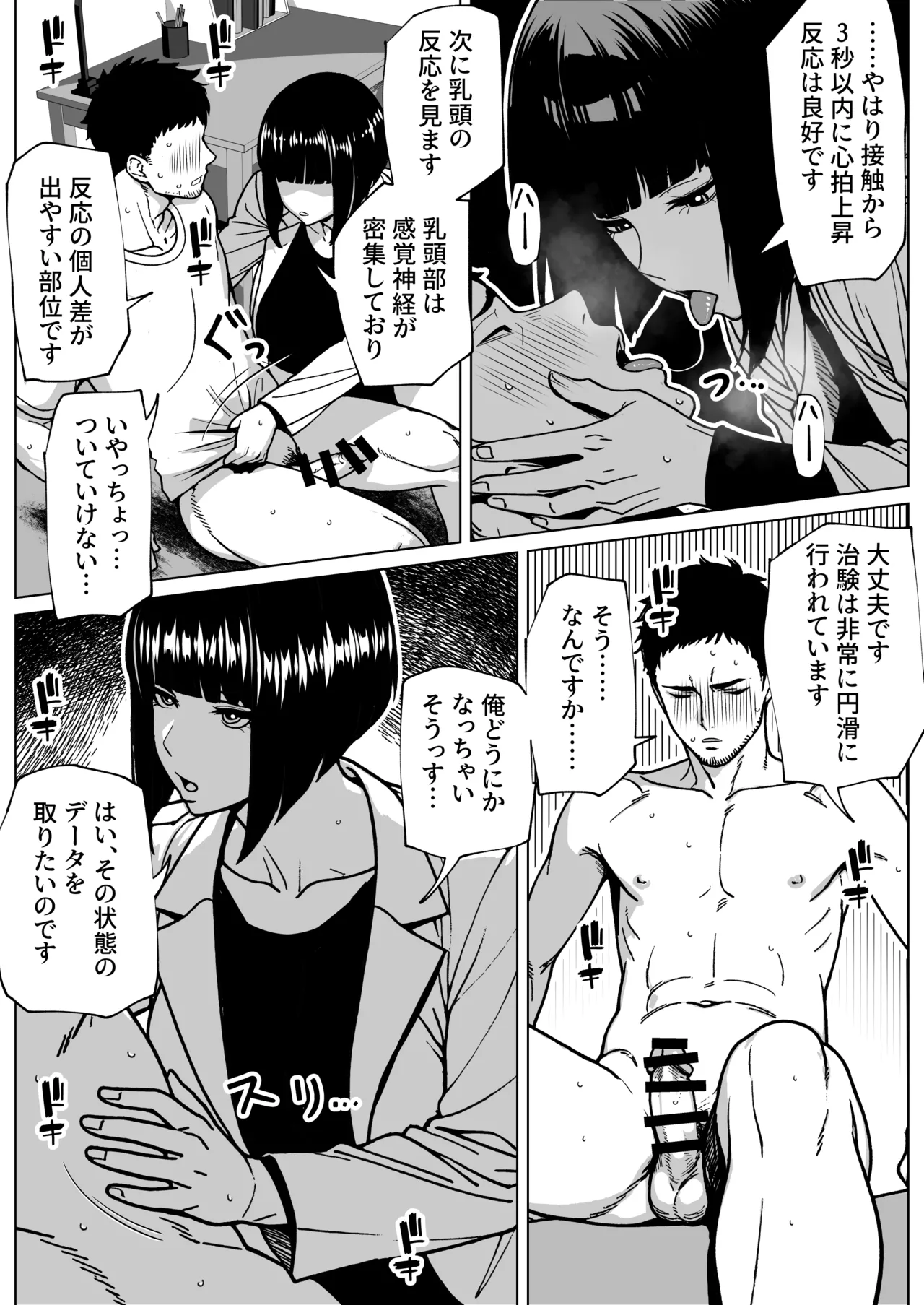 問題ありません、私も勃っています Page.12