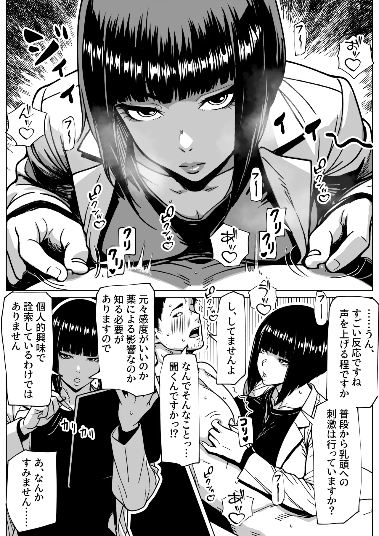 問題ありません、私も勃っています Page.13