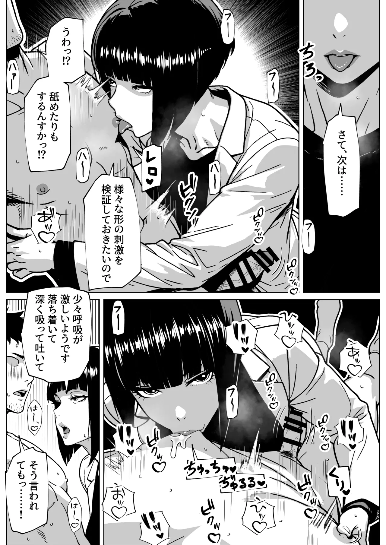 問題ありません、私も勃っています Page.14