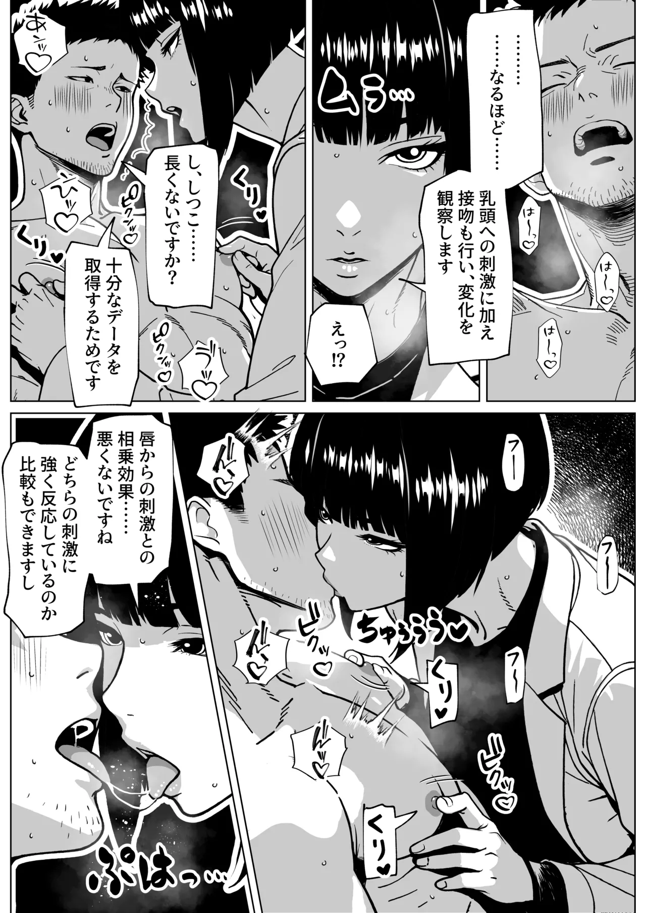 問題ありません、私も勃っています Page.15