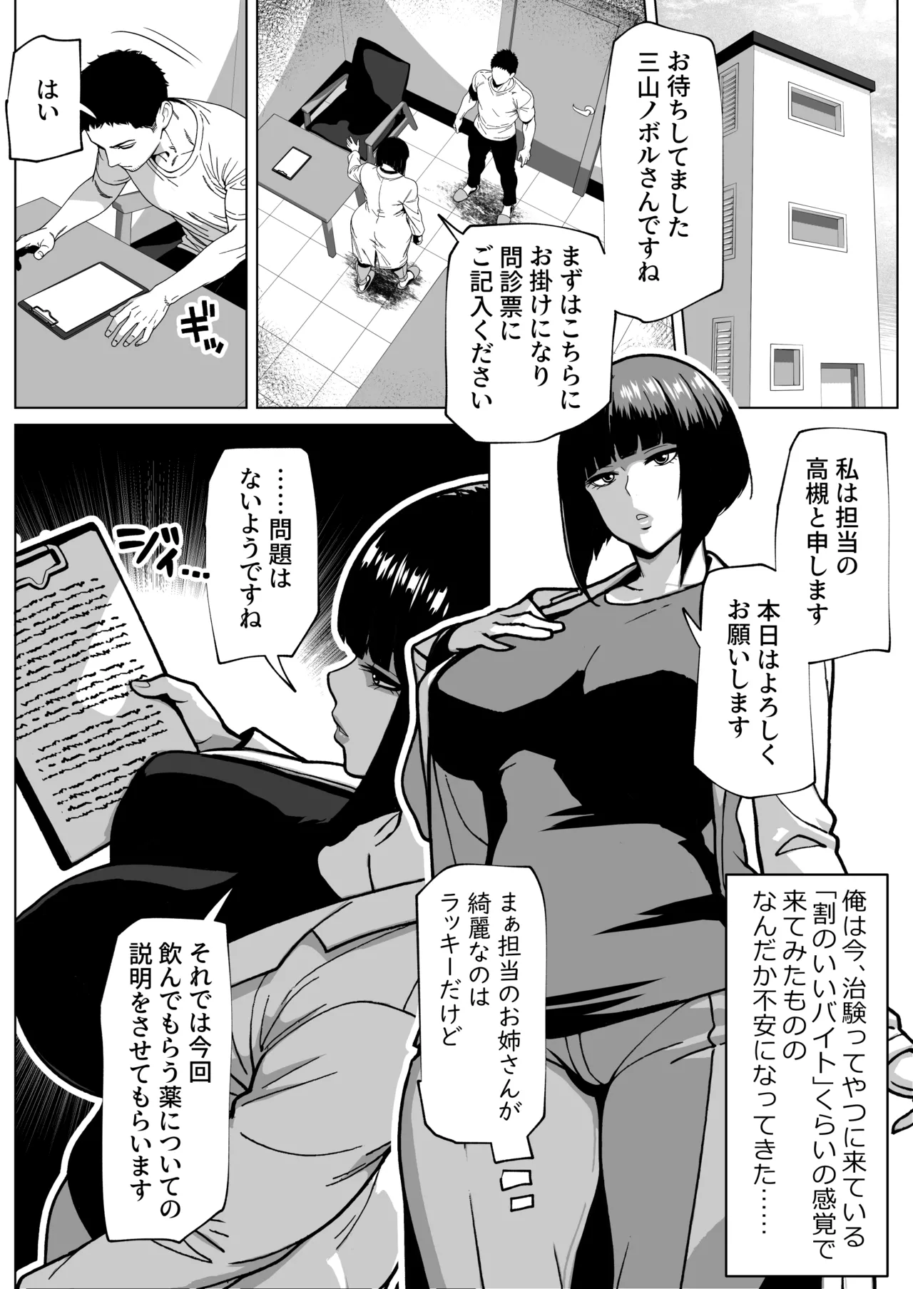 問題ありません、私も勃っています Page.2