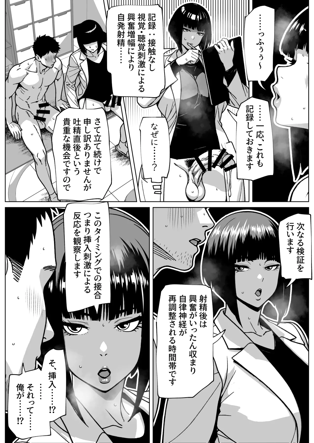問題ありません、私も勃っています Page.21