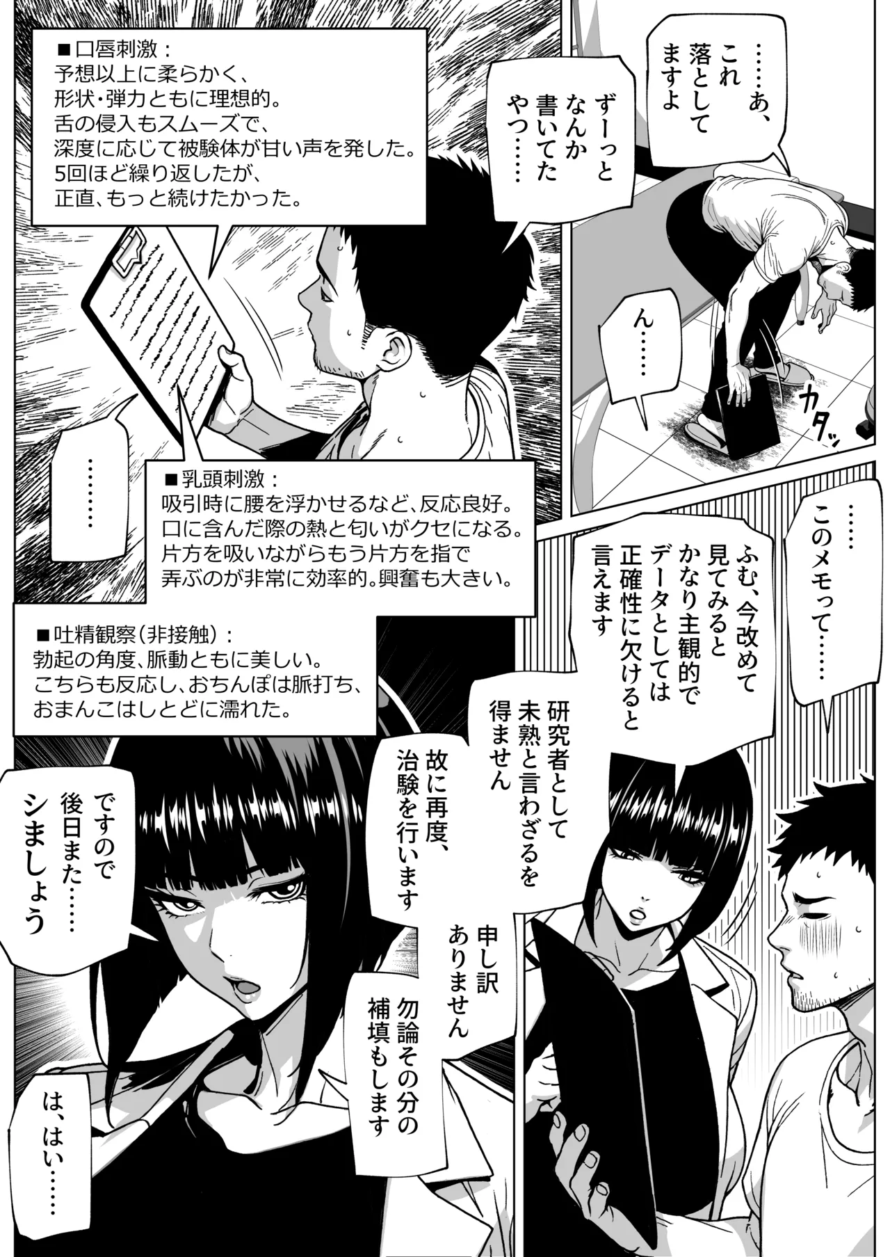 問題ありません、私も勃っています Page.37