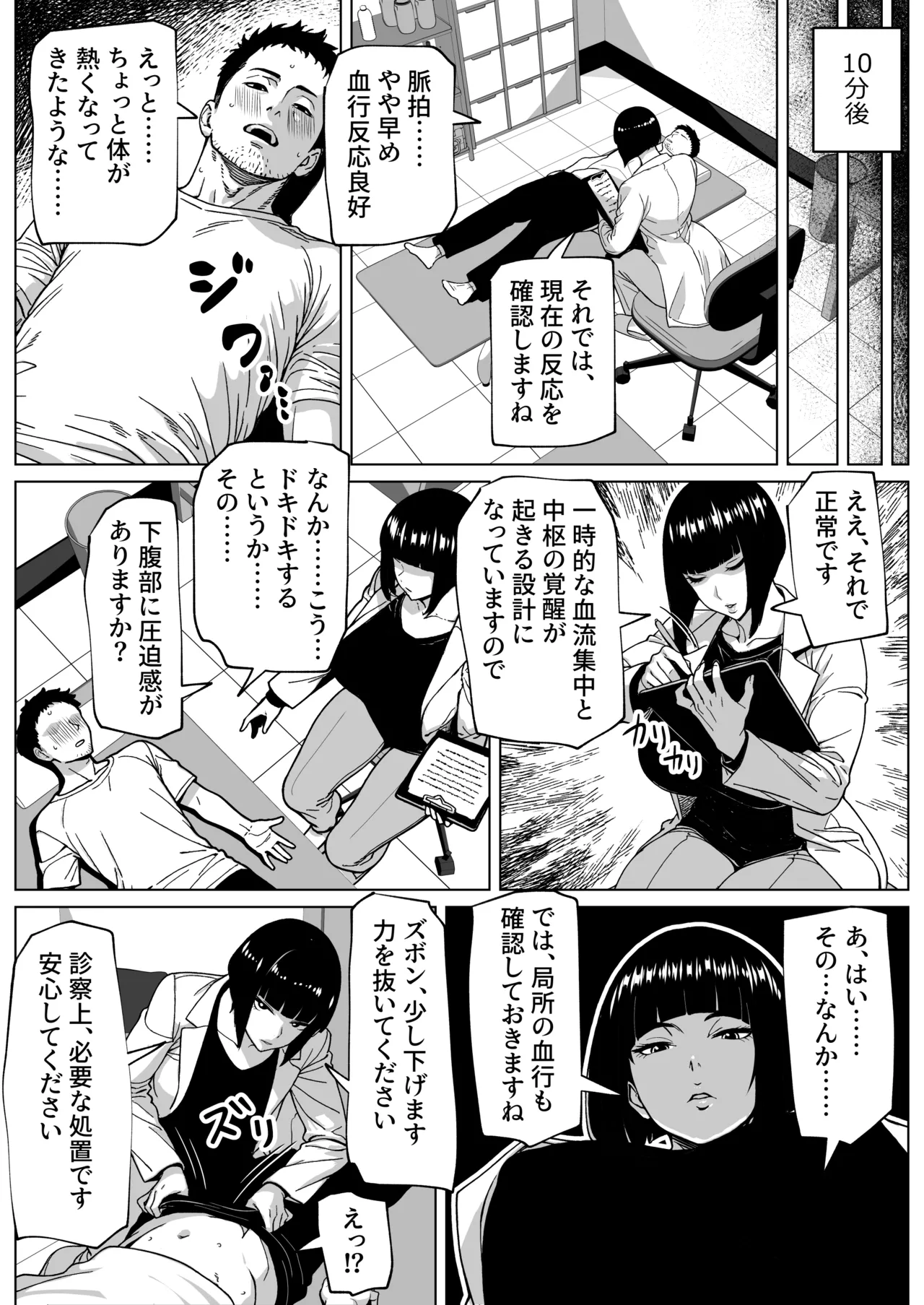 問題ありません、私も勃っています Page.5