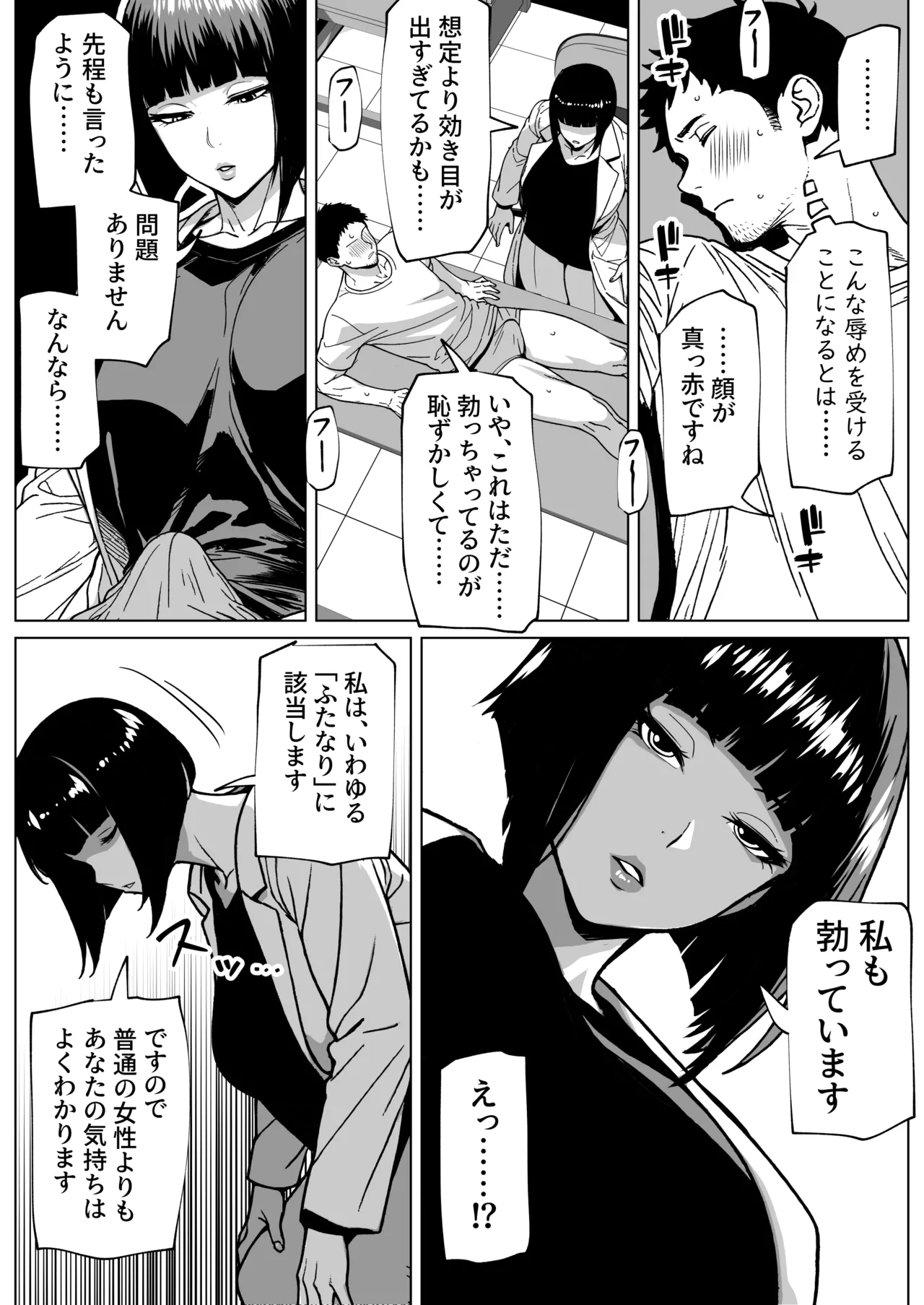 問題ありません、私も勃っています Page.7