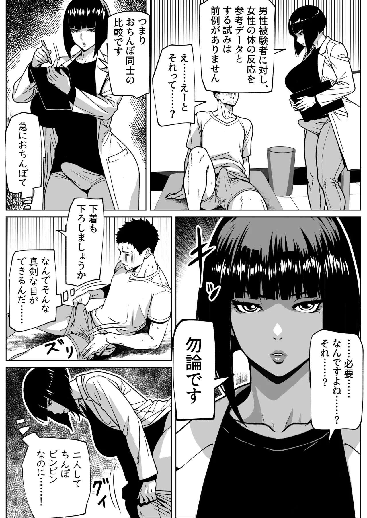 問題ありません、私も勃っています Page.9
