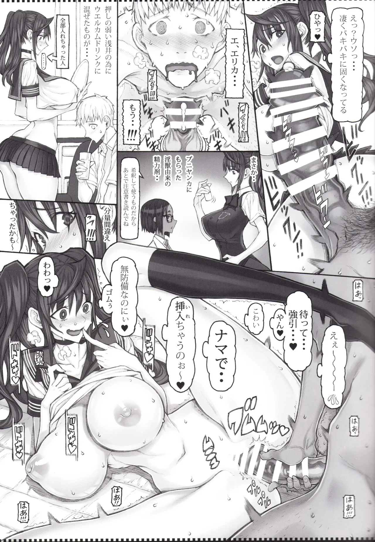 魔法少女総集編 5 Page.5