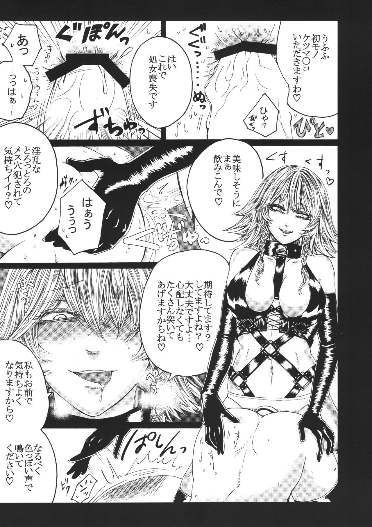 十六夜咲夜と被虐少年たち 総集編 Page.20