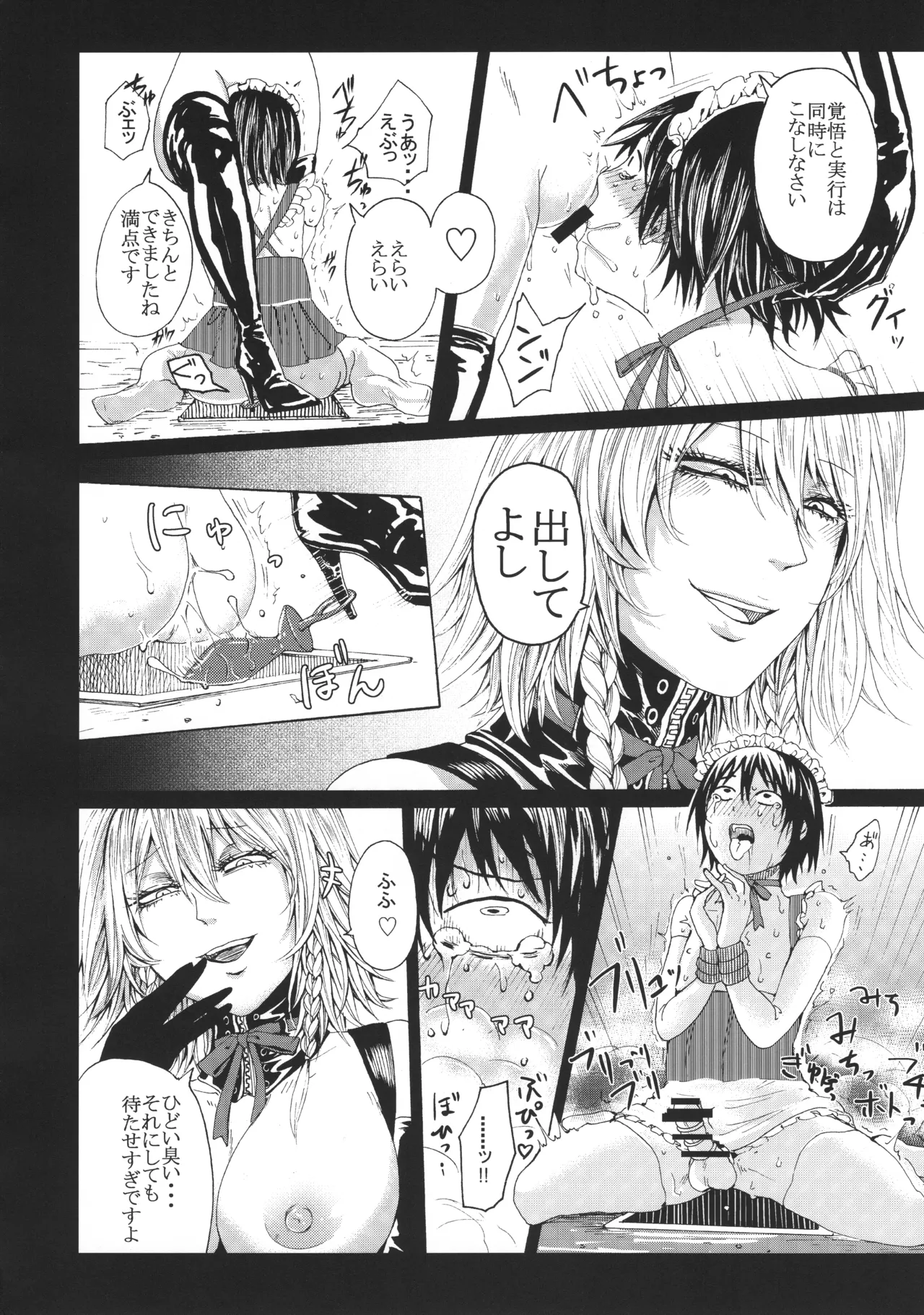 十六夜咲夜と被虐少年たち 総集編 Page.48