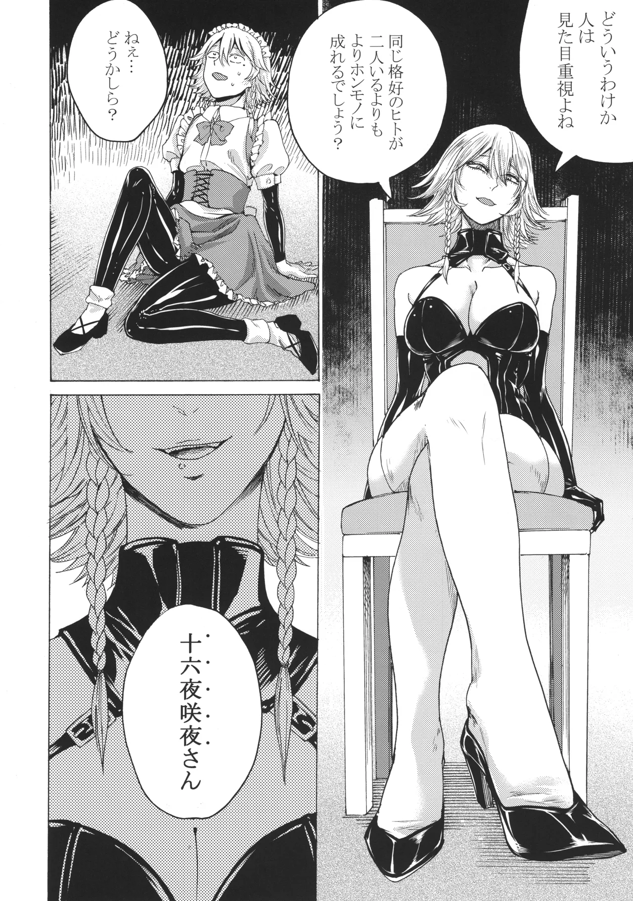 十六夜咲夜と被虐少年たち 総集編 Page.83
