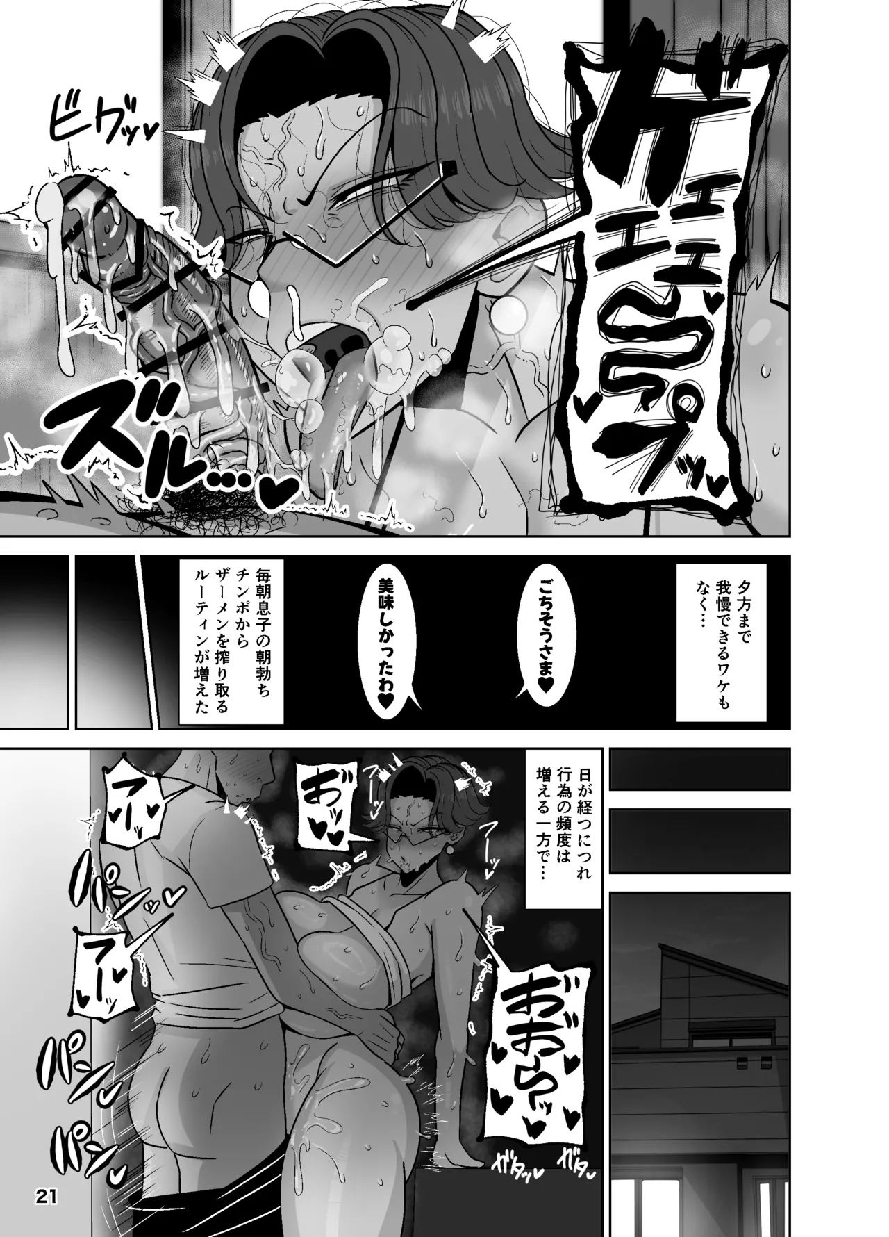 坪井真紀（42）は2分後息子と親子でセックスをする Page.22