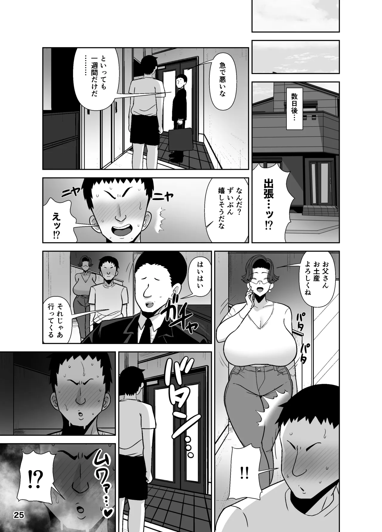 坪井真紀（42）は2分後息子と親子でセックスをする Page.26