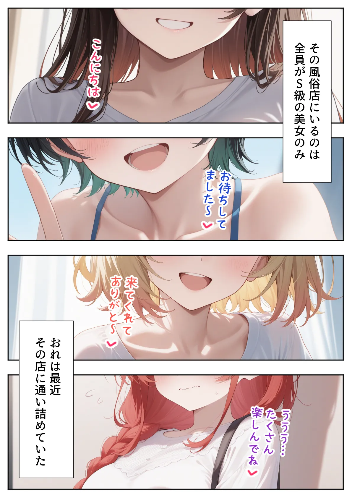 か◯かりハーレム風俗 Page.3