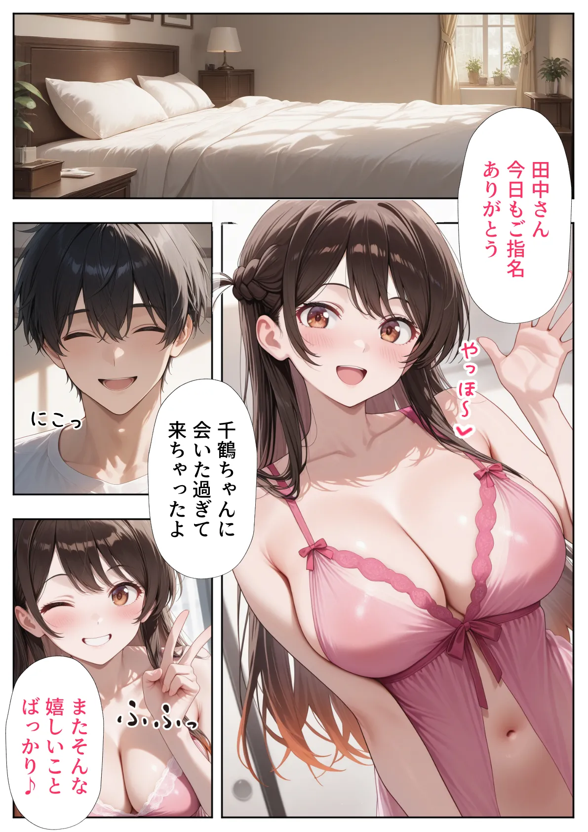 か◯かりハーレム風俗 Page.6