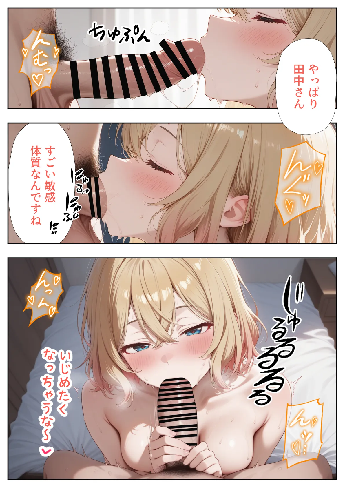 か◯かりハーレム風俗 Page.62