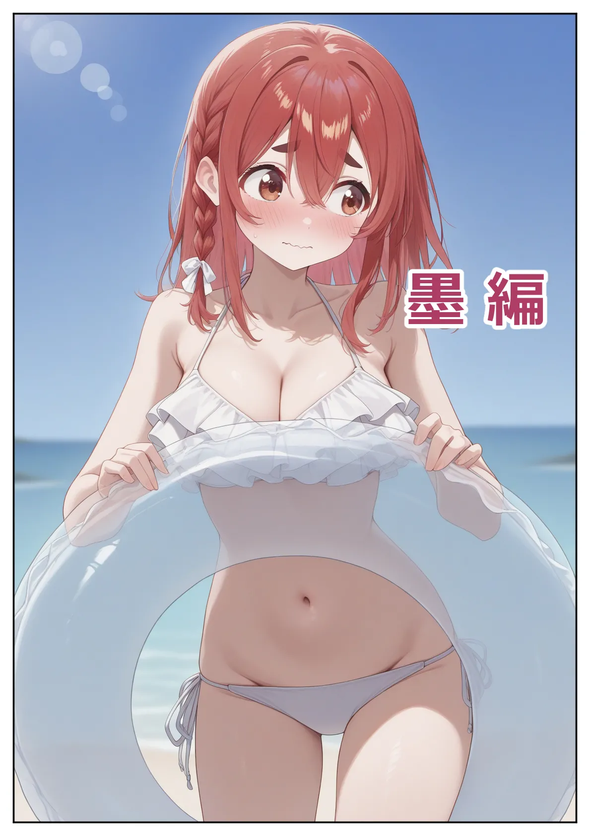 か◯かりハーレム風俗 Page.79