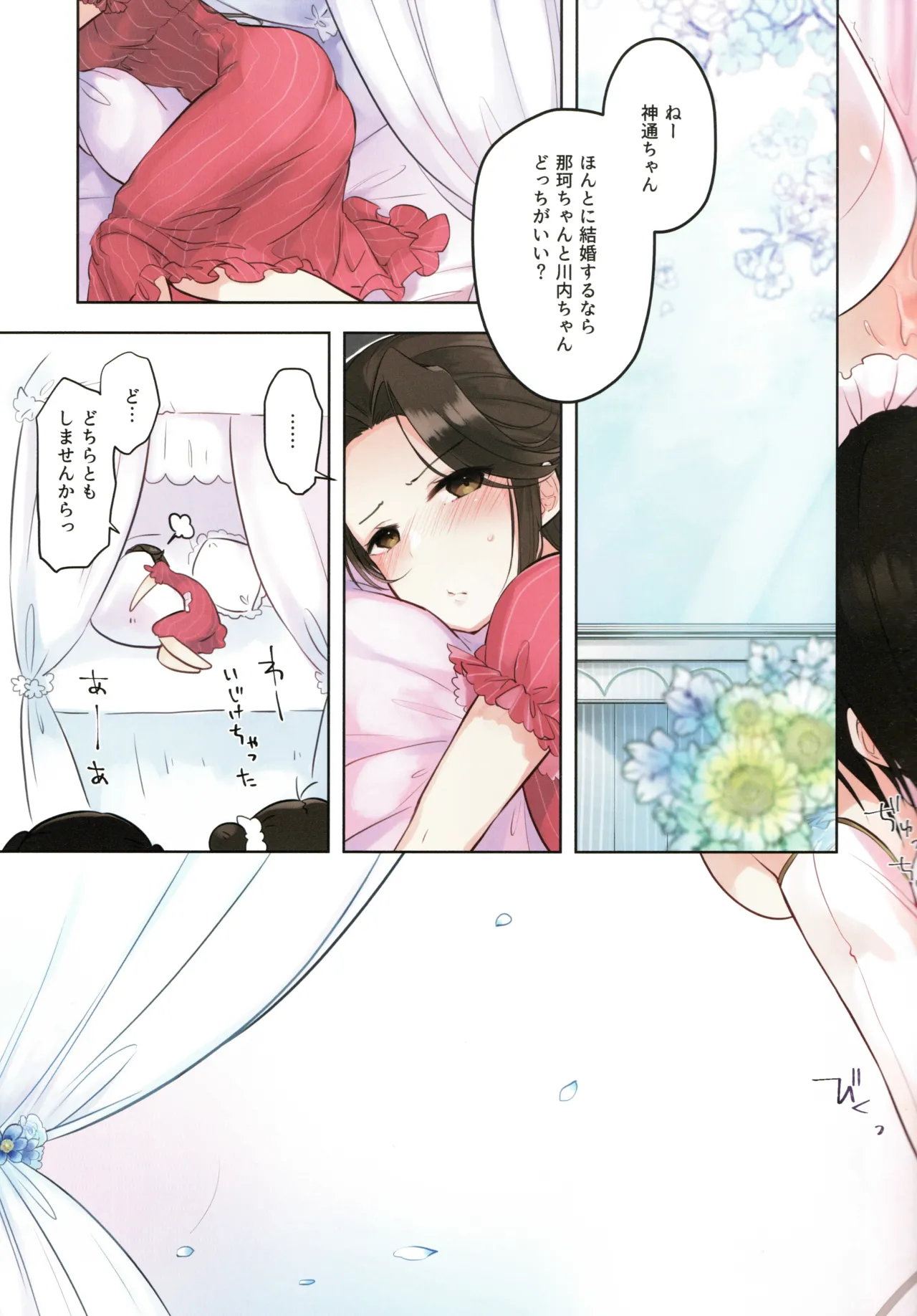 雨の香りを純白に染めて Page.13