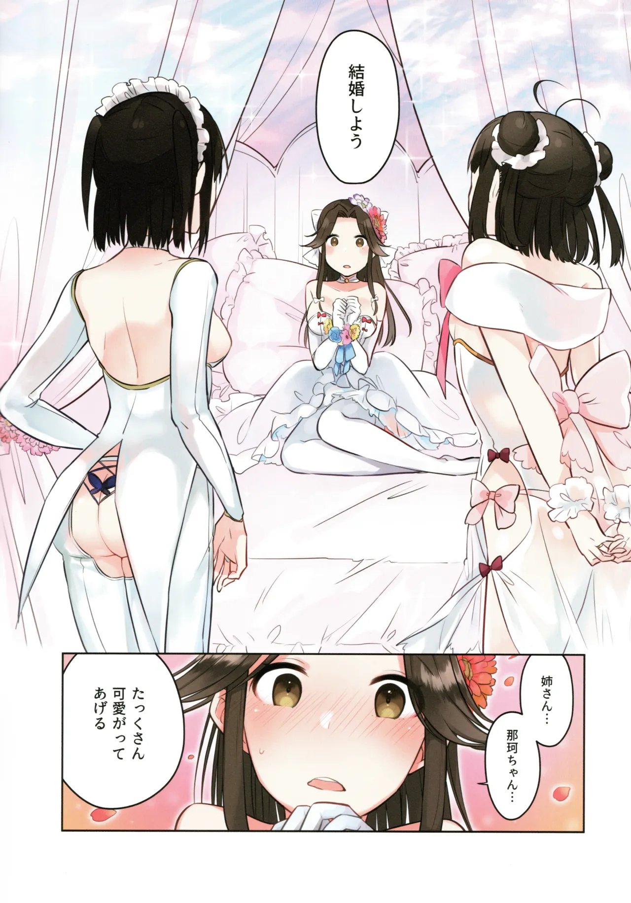 雨の香りを純白に染めて Page.4